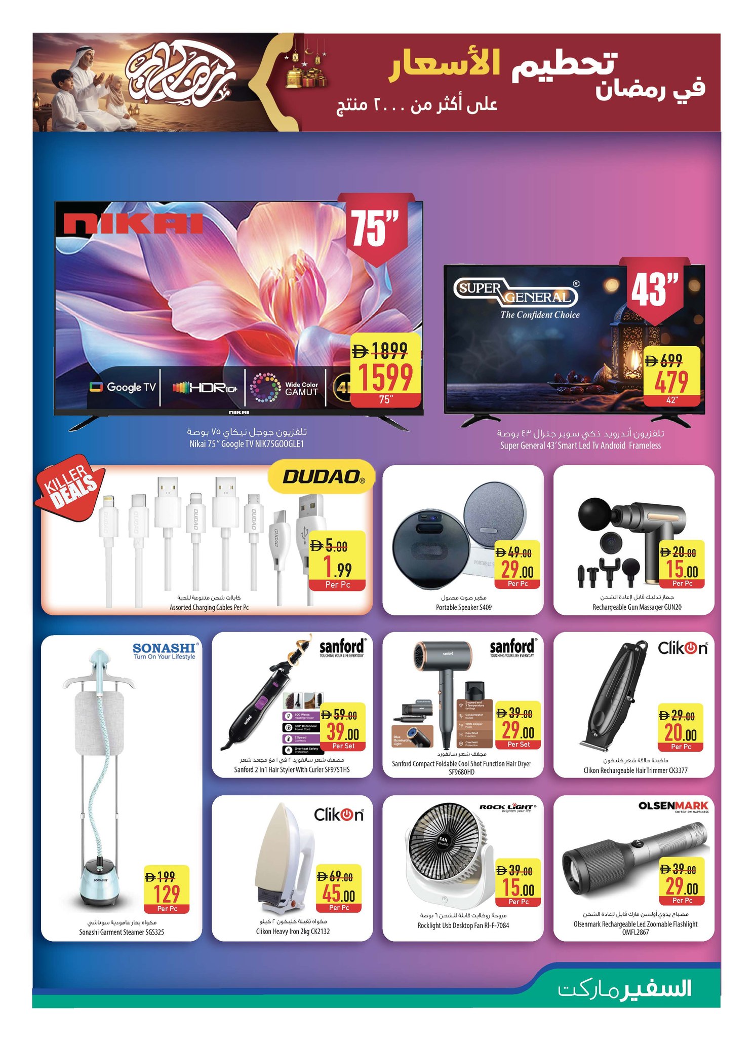 Ofertas de Safeer Emiratos Árabes Unidos de 19 a 25 febrero 2026 Ofertas de Ramadán Kareem