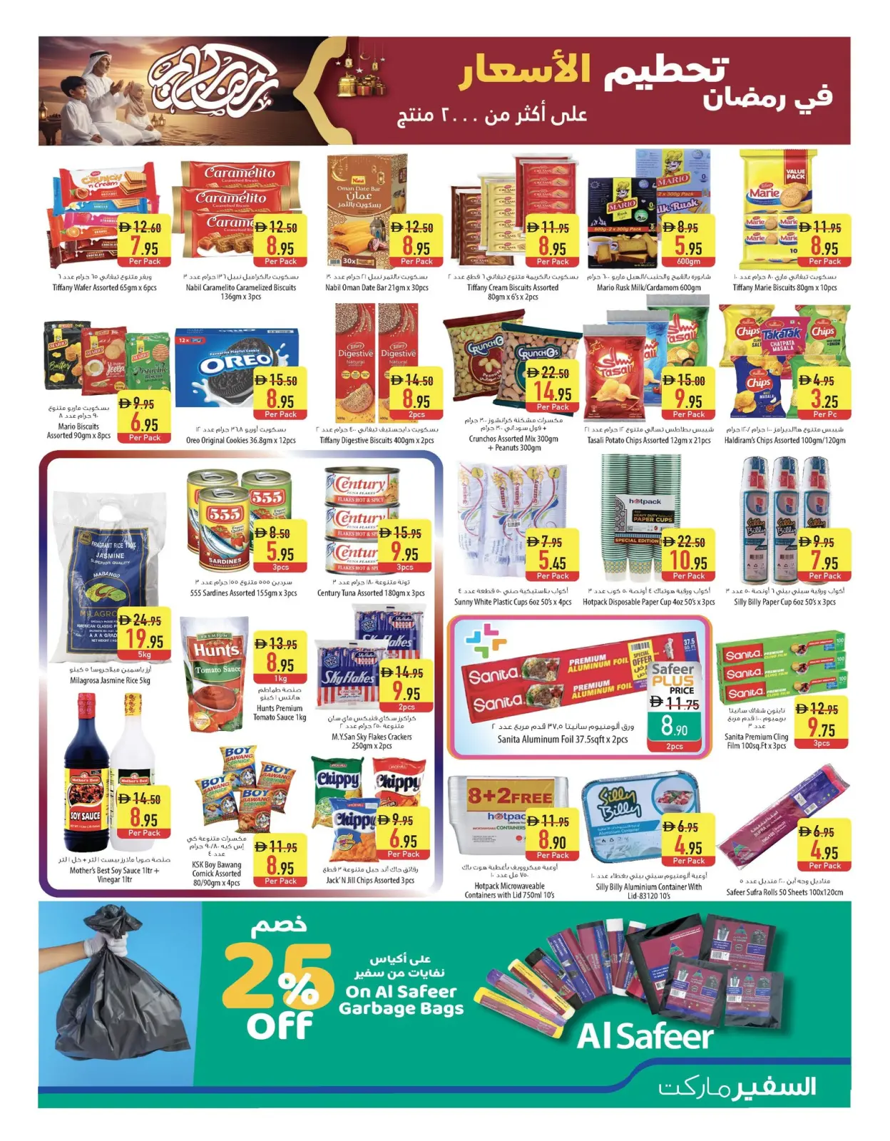 صفحة 12 ضمن عروض رمضان كريم في سفير الإمارات