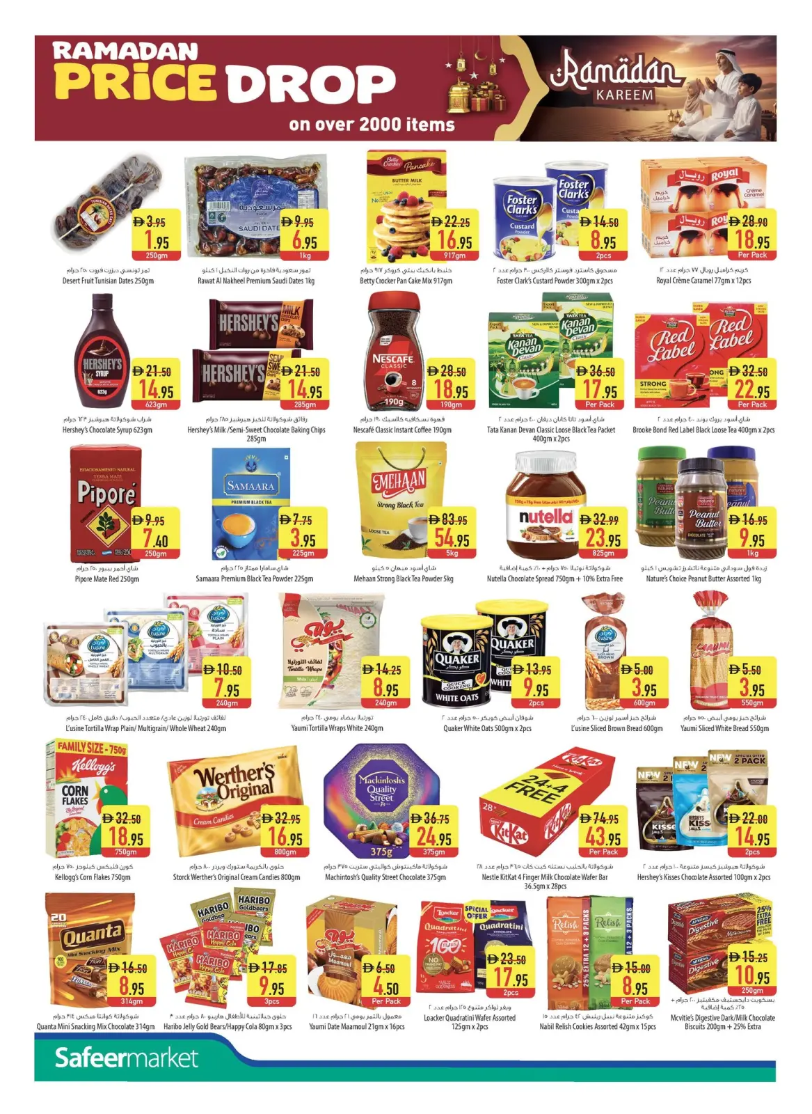 صفحة 15 ضمن عروض رمضان كريم في سفير الإمارات