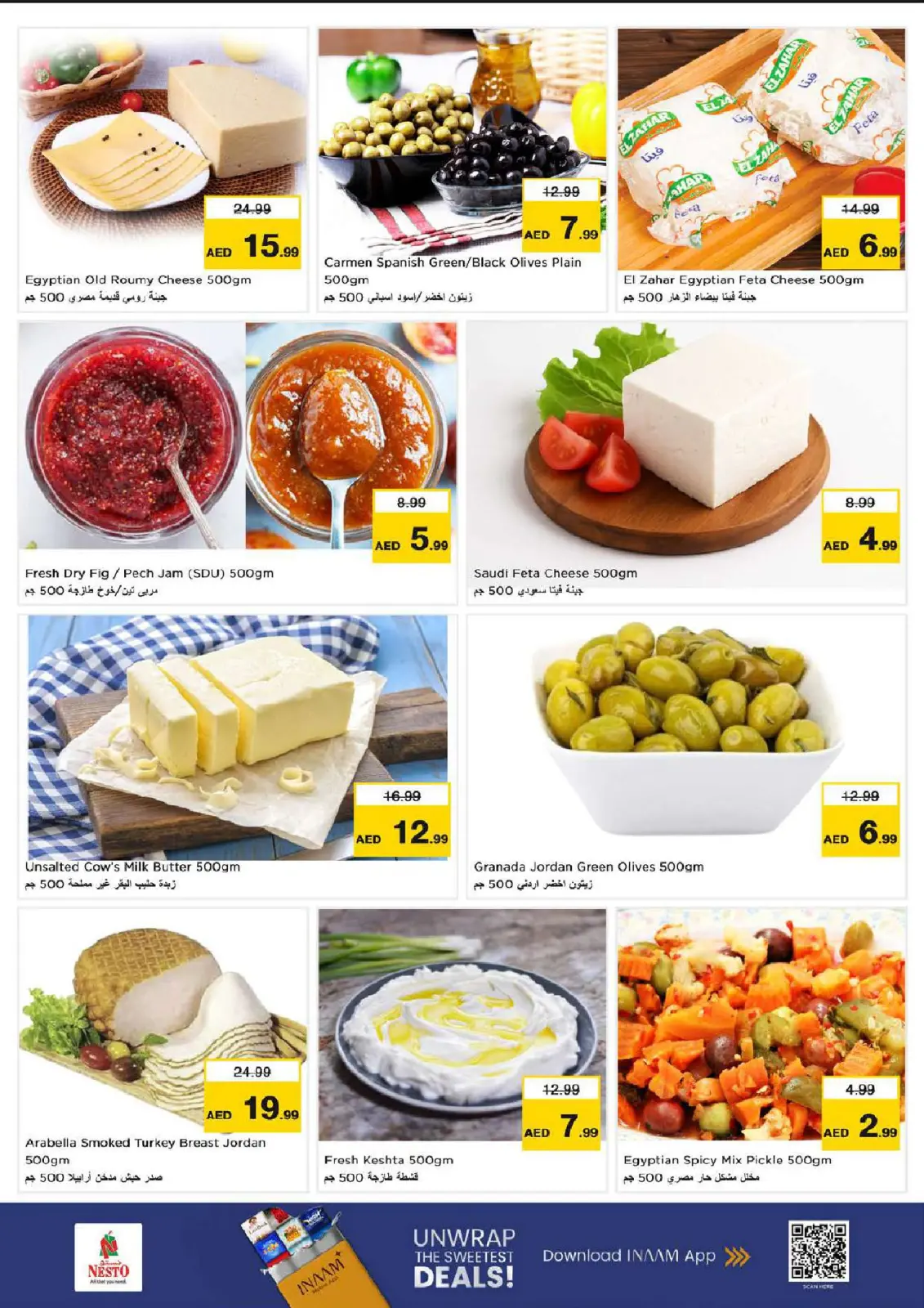 صفحة 16 ضمن عروض رمضان كريم في نستو الإمارات