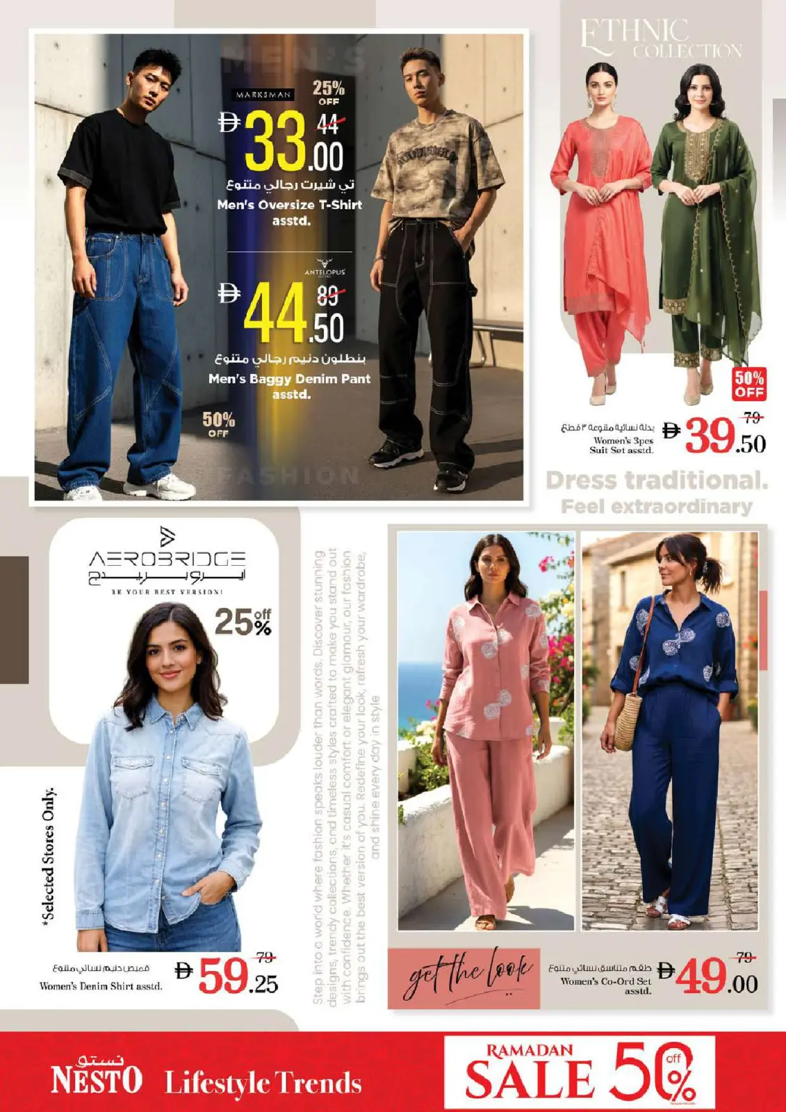 صفحة 33 ضمن عروض رمضان كريم في نستو الإمارات