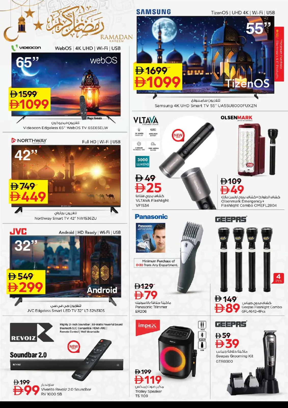 صفحة 28 ضمن عروض رمضان كريم في نستو الإمارات