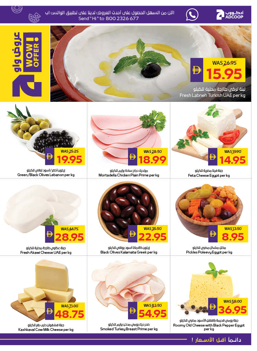 Abu Dhabi coop ADCOOP UAE Offers from 19 to 25 February 2026 Ramadan Kareem Offers