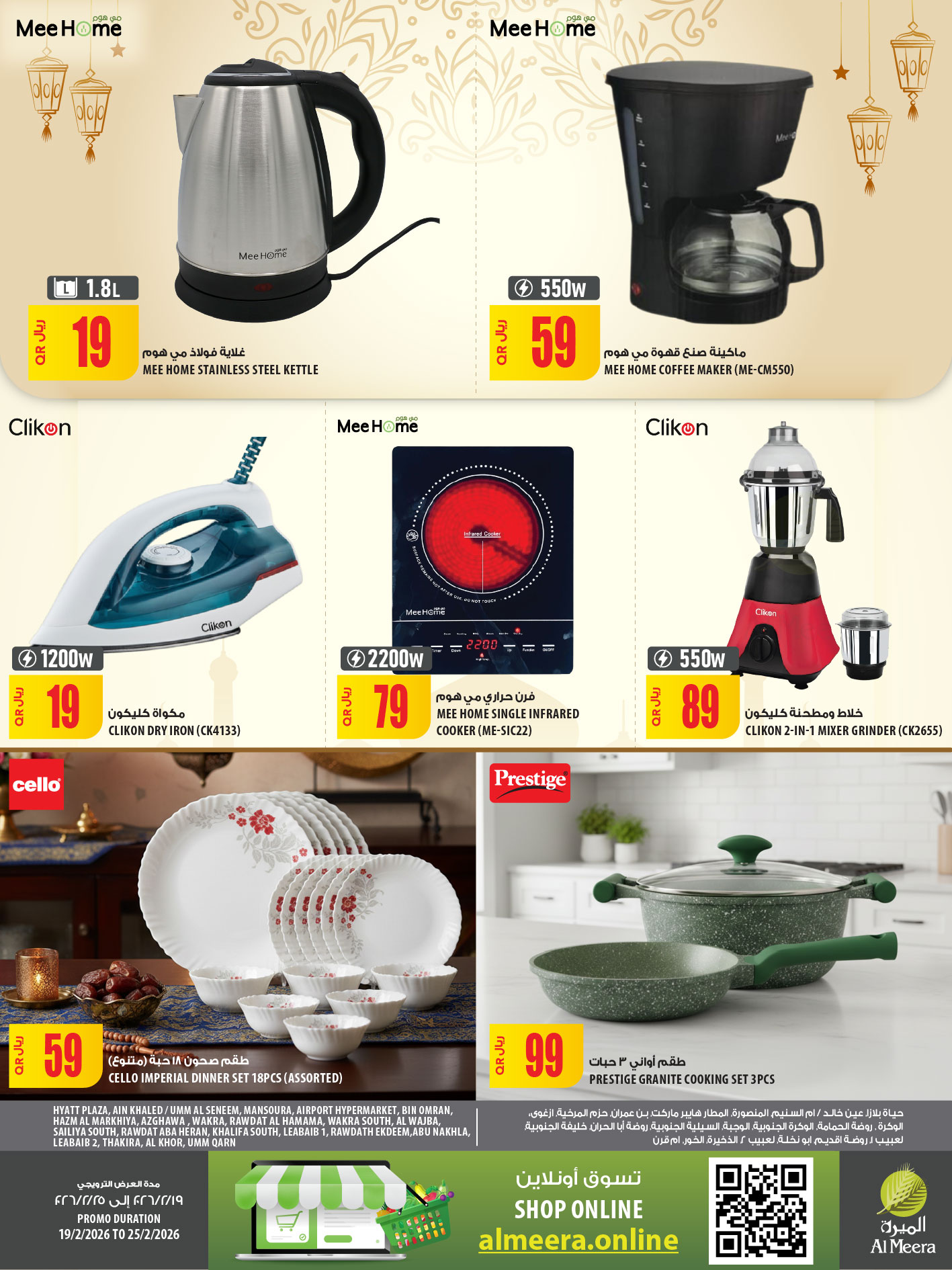 Offres Al Meera Qatar de 19 à 25 février 2026 Offres Ramadan Kareem