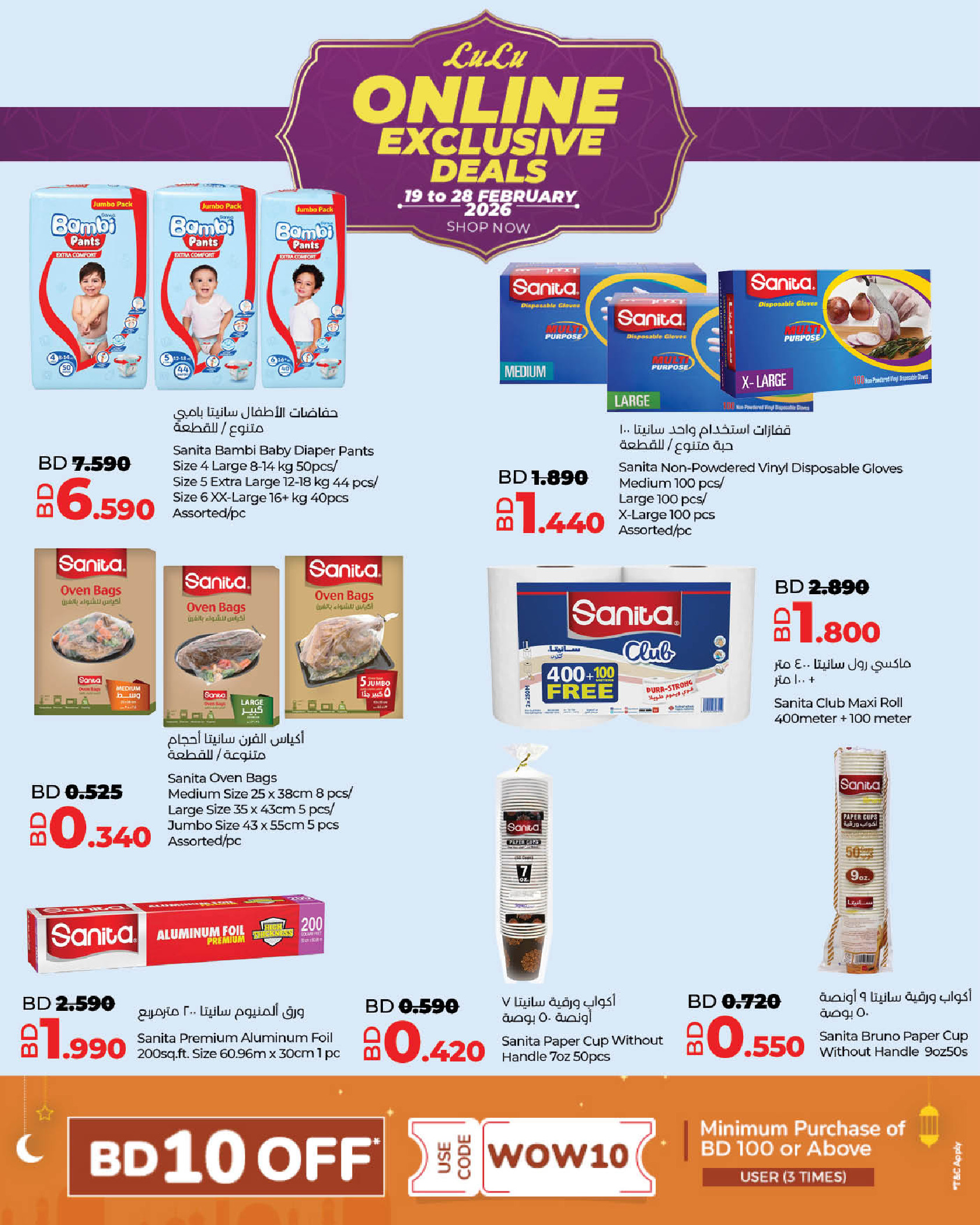 Lulu Bahrain Offers from 19 to 28 February 2026 Online Exclusive Deals