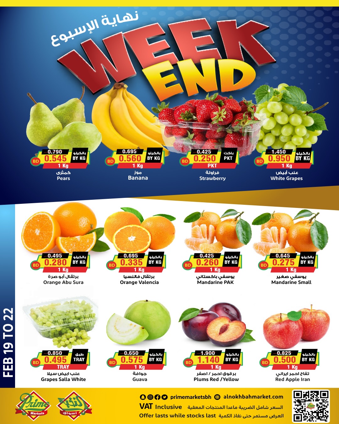 Offres Prime Marchés Bahrein de 19 à 22 février 2026 Offres week-end