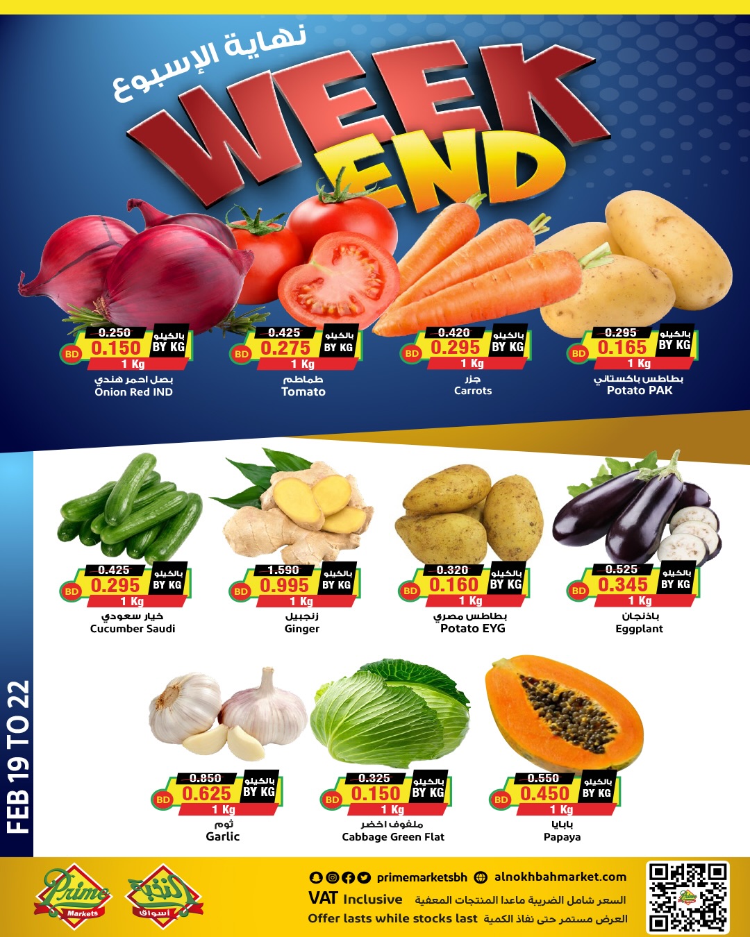 Offres Prime Marchés Bahrein de 19 à 22 février 2026 Offres week-end