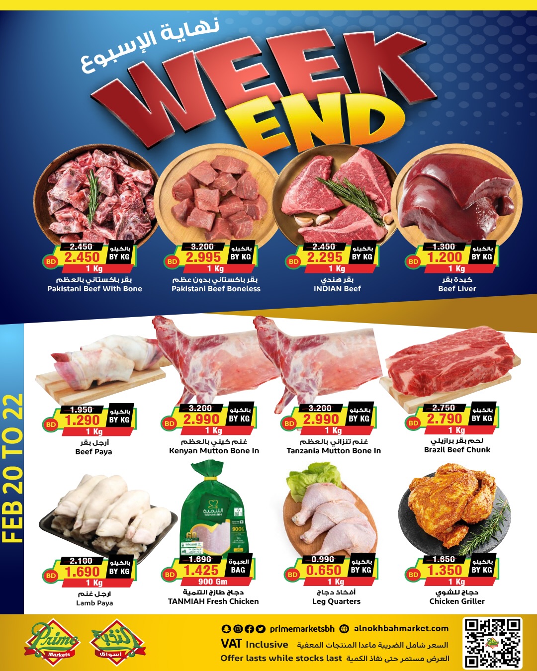 Offres Prime Marchés Bahrein de 19 à 22 février 2026 Offres week-end