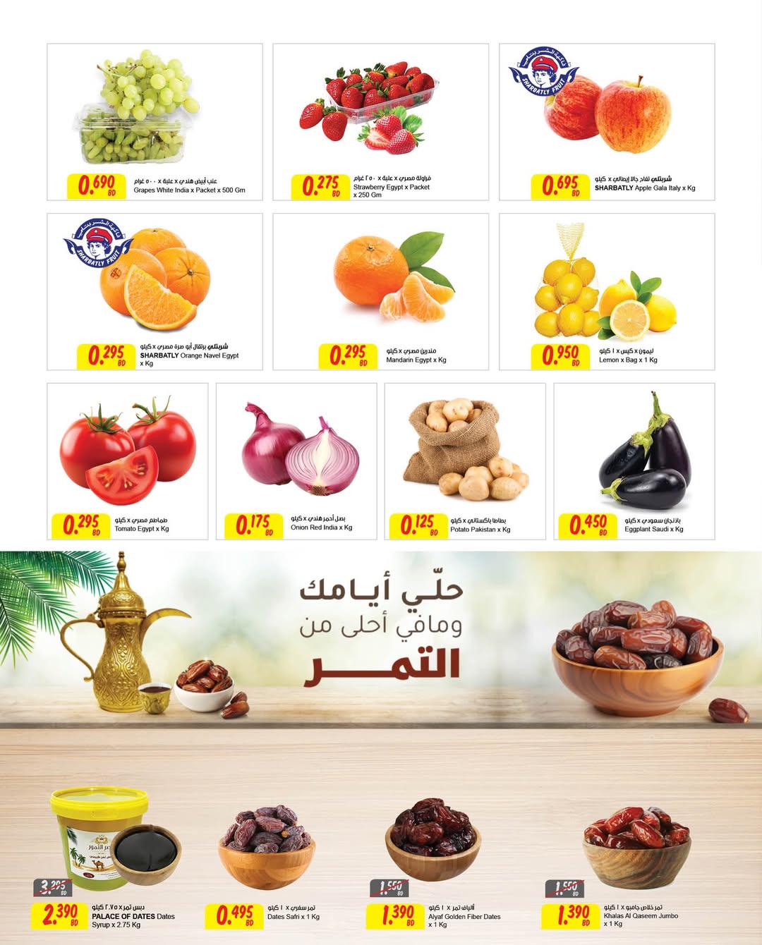Ofertas de Centro Sultán  Madinat Hamad  de 19 a 24 febrero Ofertas de Ramadán Kareem