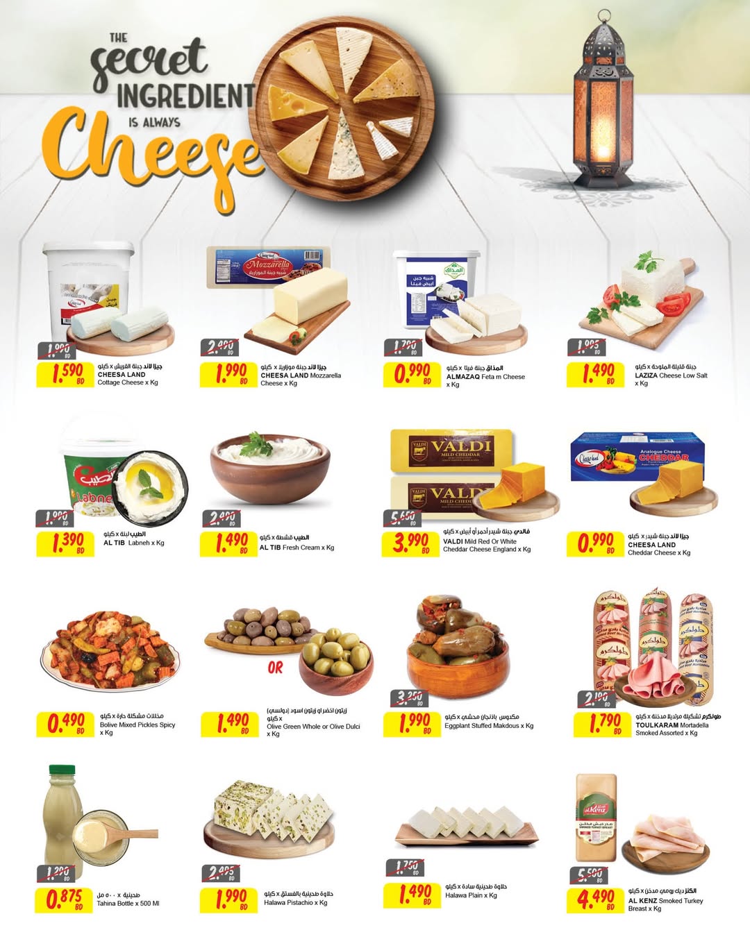 Ofertas de Centro Sultán  Madinat Hamad  de 19 a 24 febrero Ofertas de Ramadán Kareem