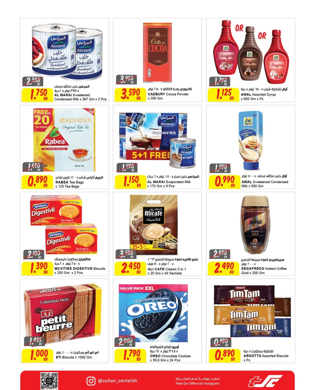 Ofertas de Centro Sultán  Madinat Hamad  de 19 a 24 febrero Ofertas de Ramadán Kareem