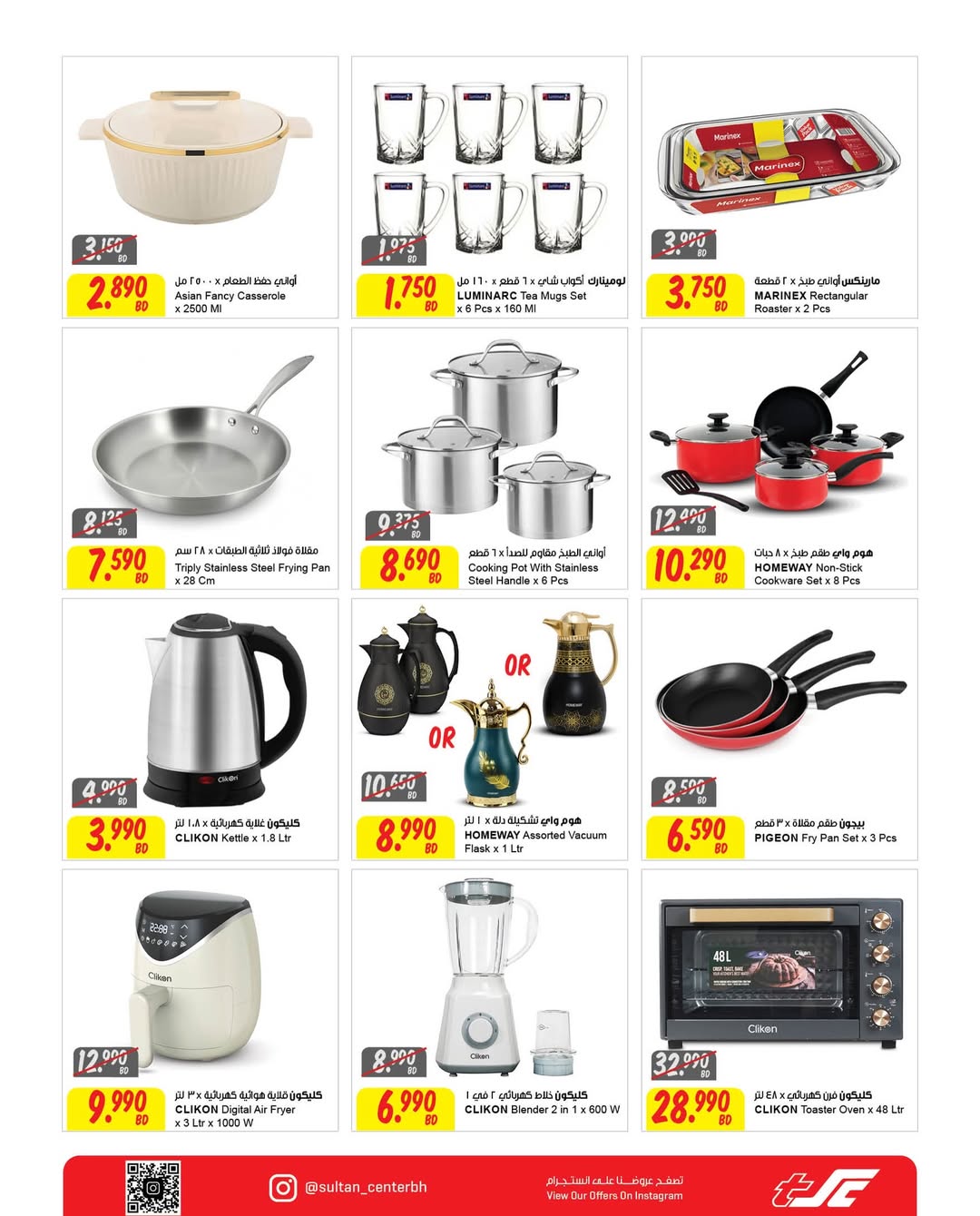 Ofertas de Centro Sultán  Madinat Hamad  de 19 a 24 febrero Ofertas de Ramadán Kareem