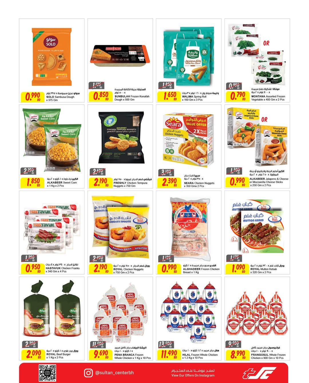 Ofertas de Centro Sultán  Madinat Hamad  de 19 a 24 febrero Ofertas de Ramadán Kareem