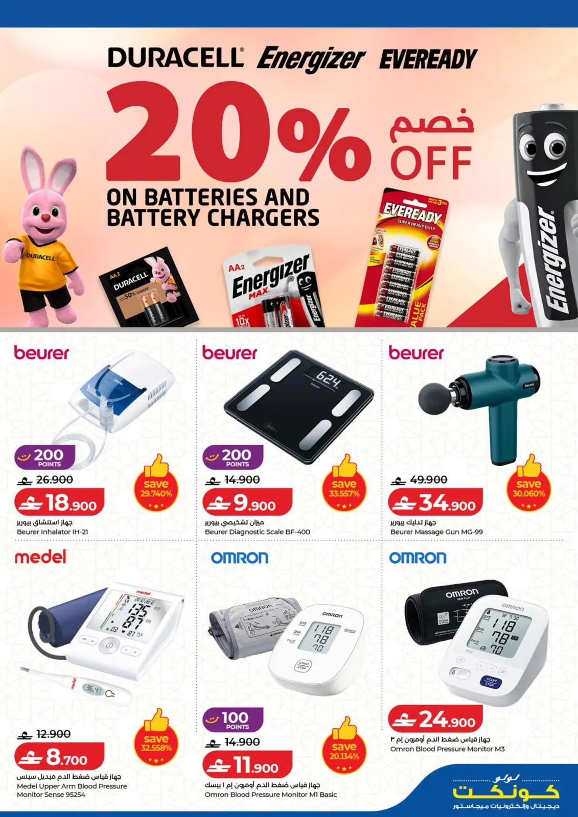 صفحة 14 ضمن عروض مهرجان التقنية في لولو عمان