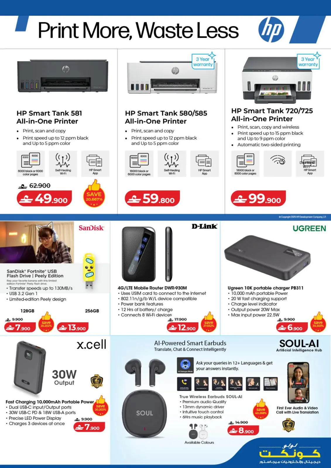 صفحة 24 ضمن عروض مهرجان التقنية في لولو عمان