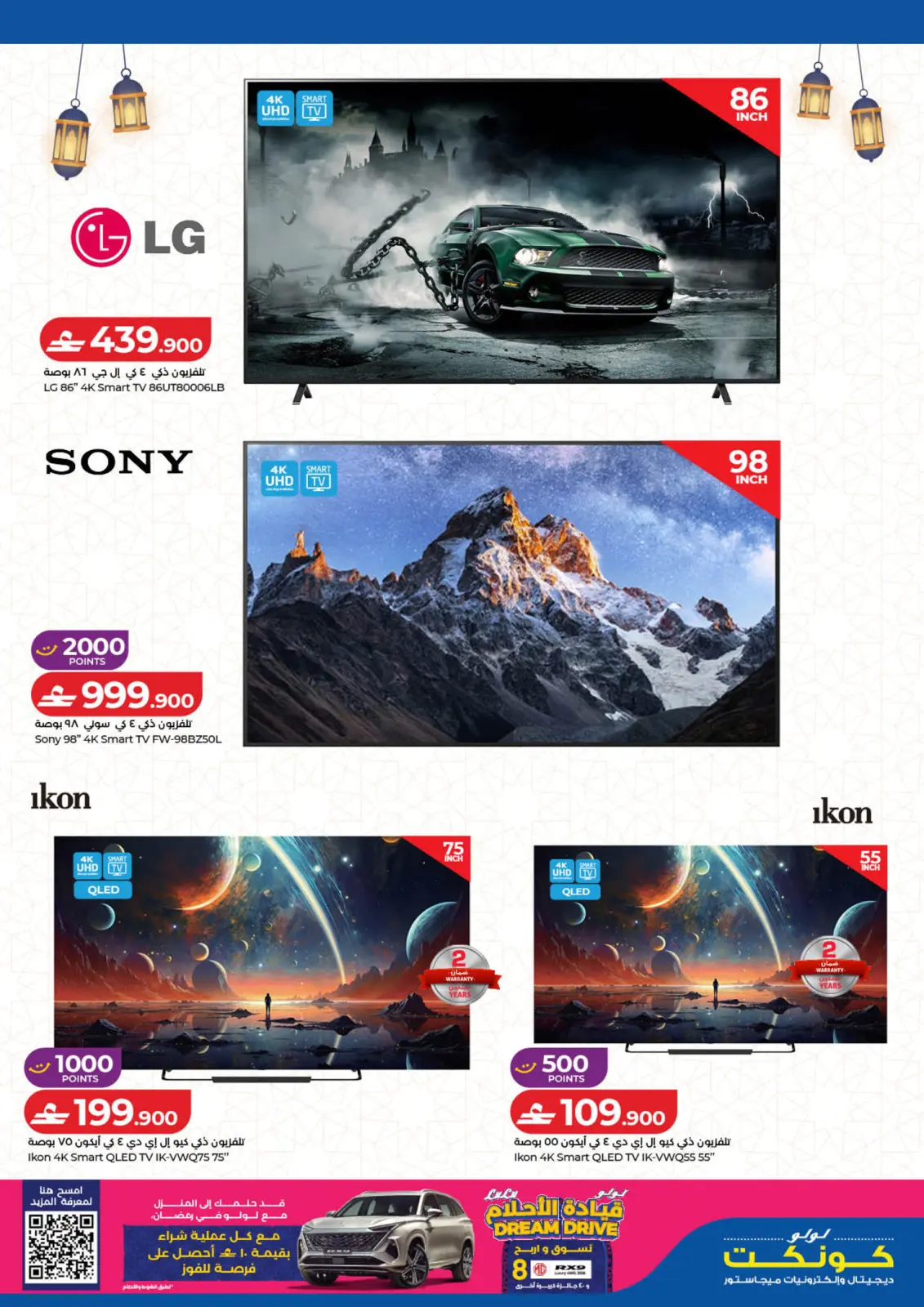 صفحة 4 ضمن عروض مهرجان التقنية في لولو عمان