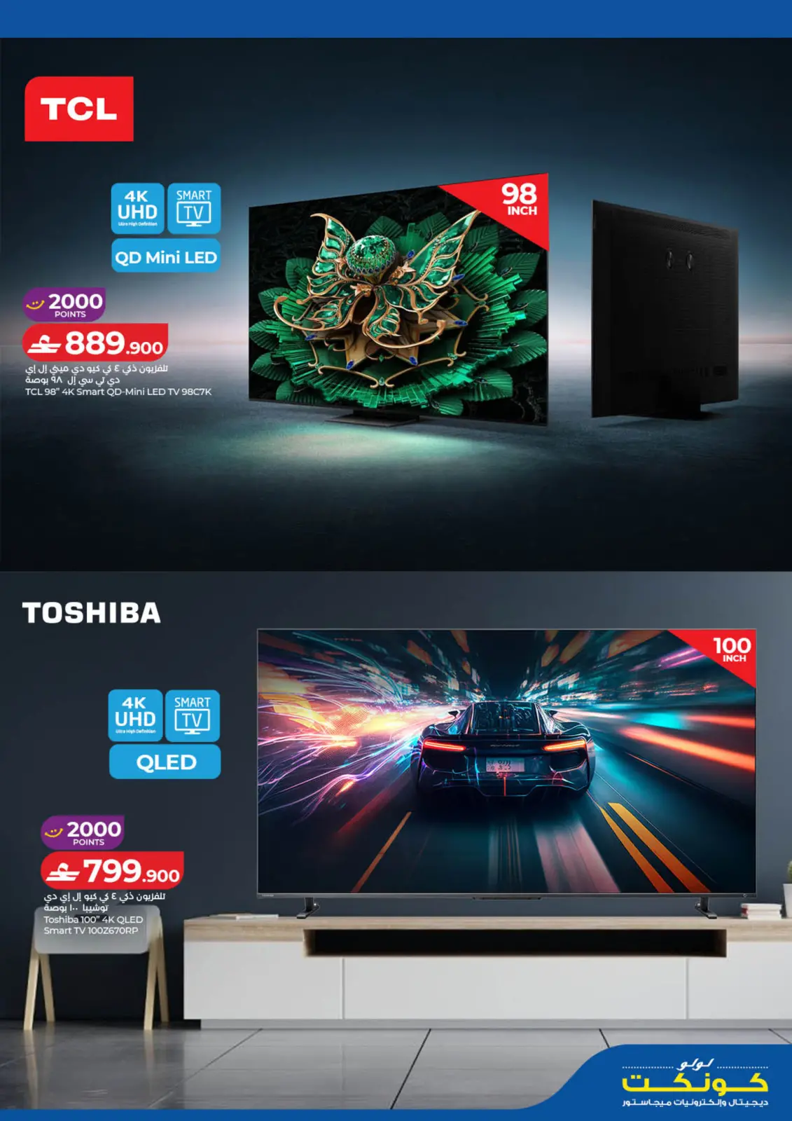 صفحة 6 ضمن عروض مهرجان التقنية في لولو عمان