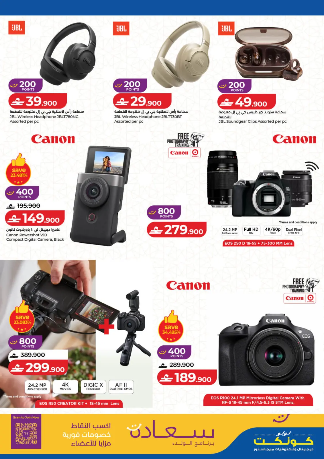 صفحة 10 ضمن عروض مهرجان التقنية في لولو عمان