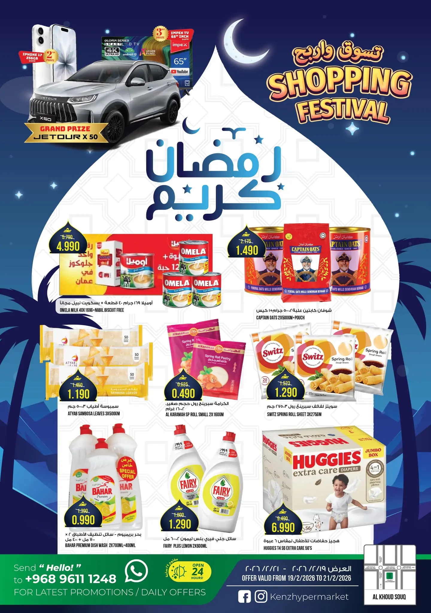 Ofertas de Hipermercado Kenz  Al Khoud  de 19 a 21 febrero Ofertas de Ramadán Kareem - Página 1
