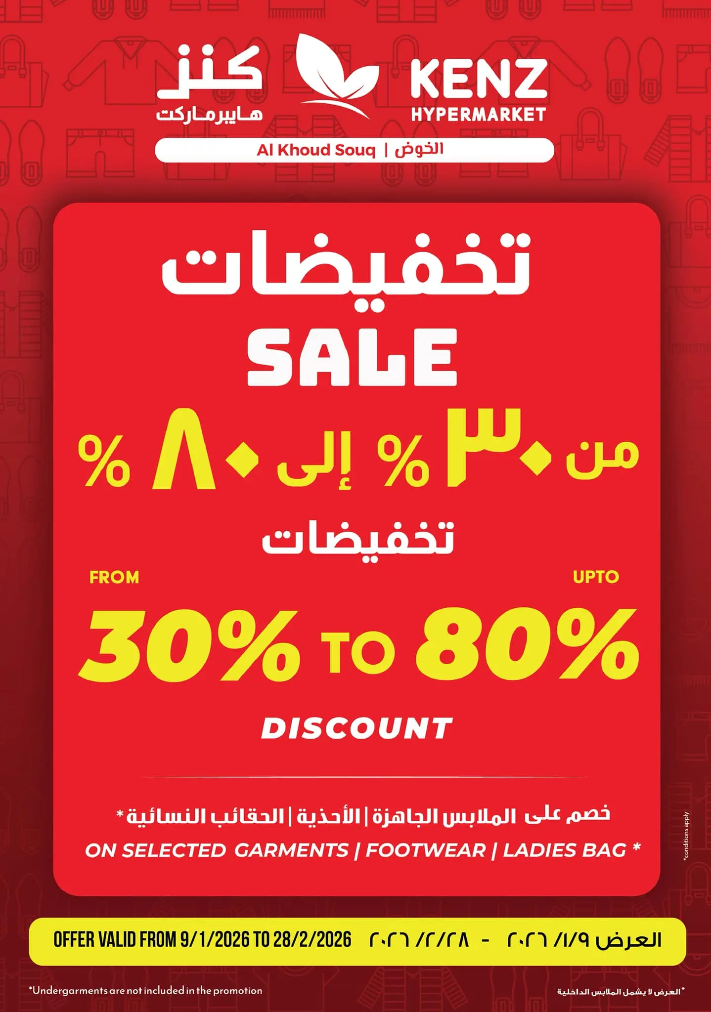 Kenz Hypermarket  Al Khoud  Offers from 19 to 21 February Ramadan Kareem Offers