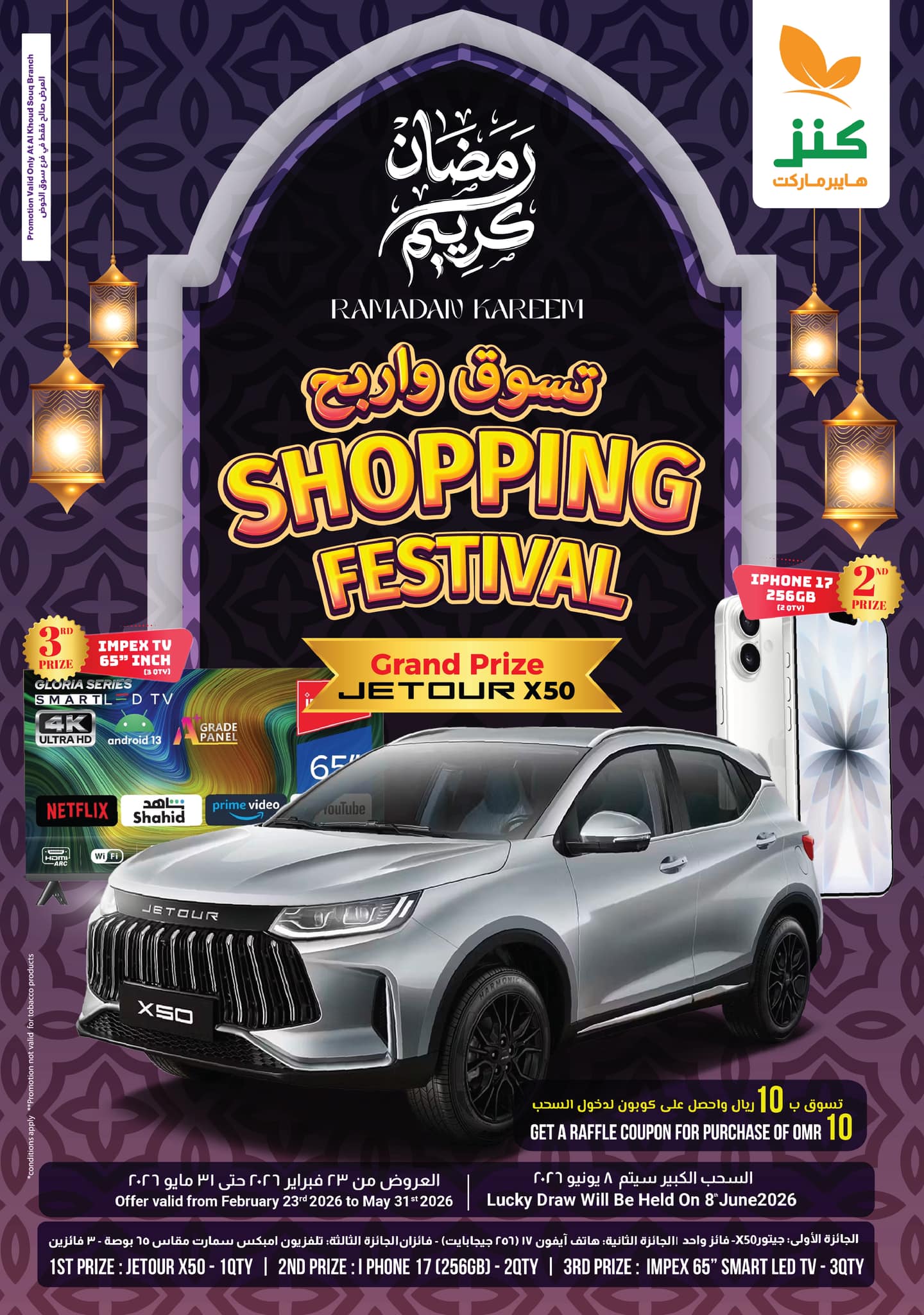 Kenz Hypermarket  Al Khoud  Offers from 19 to 21 February Ramadan Kareem Offers