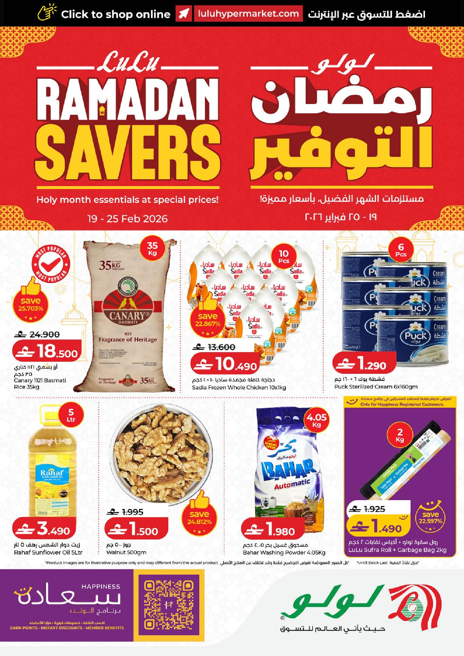 Ofertas de Lulu Oman de 19 a 25 febrero 2026 ofertas de ahorro de Ramadá - Página 1