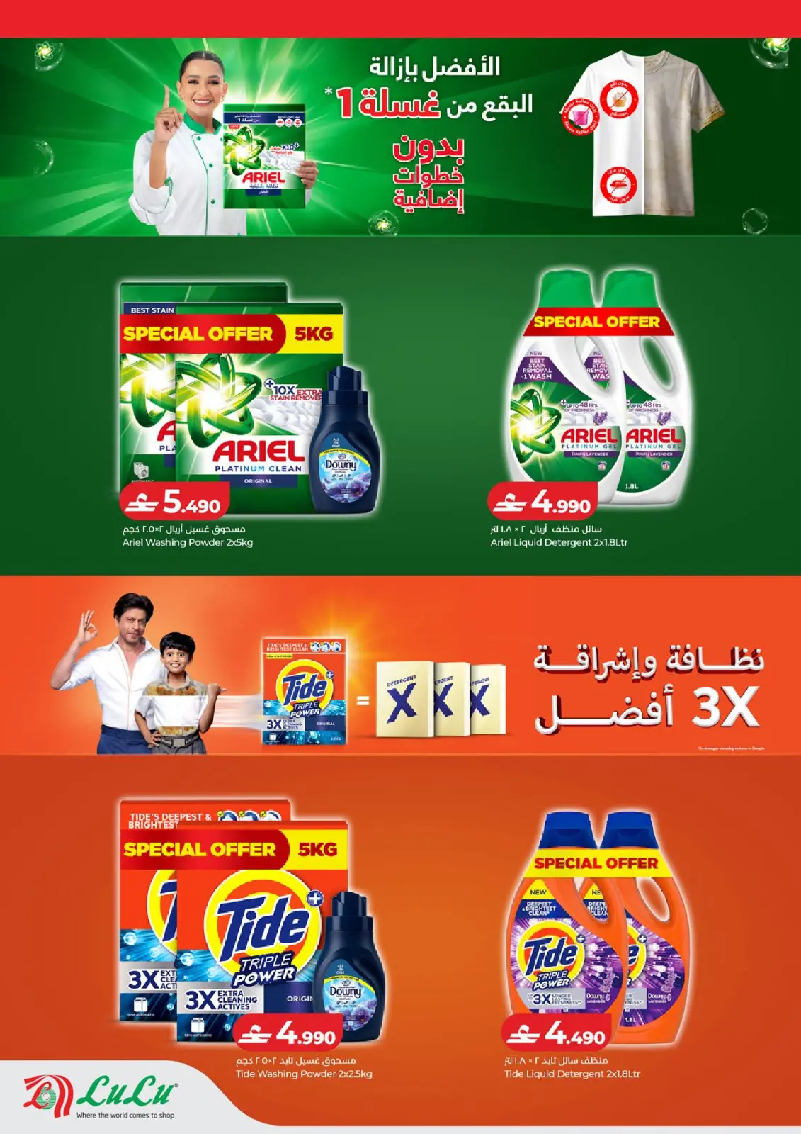 صفحة 23 ضمن عروض رمضان التوفير في لولو عمان