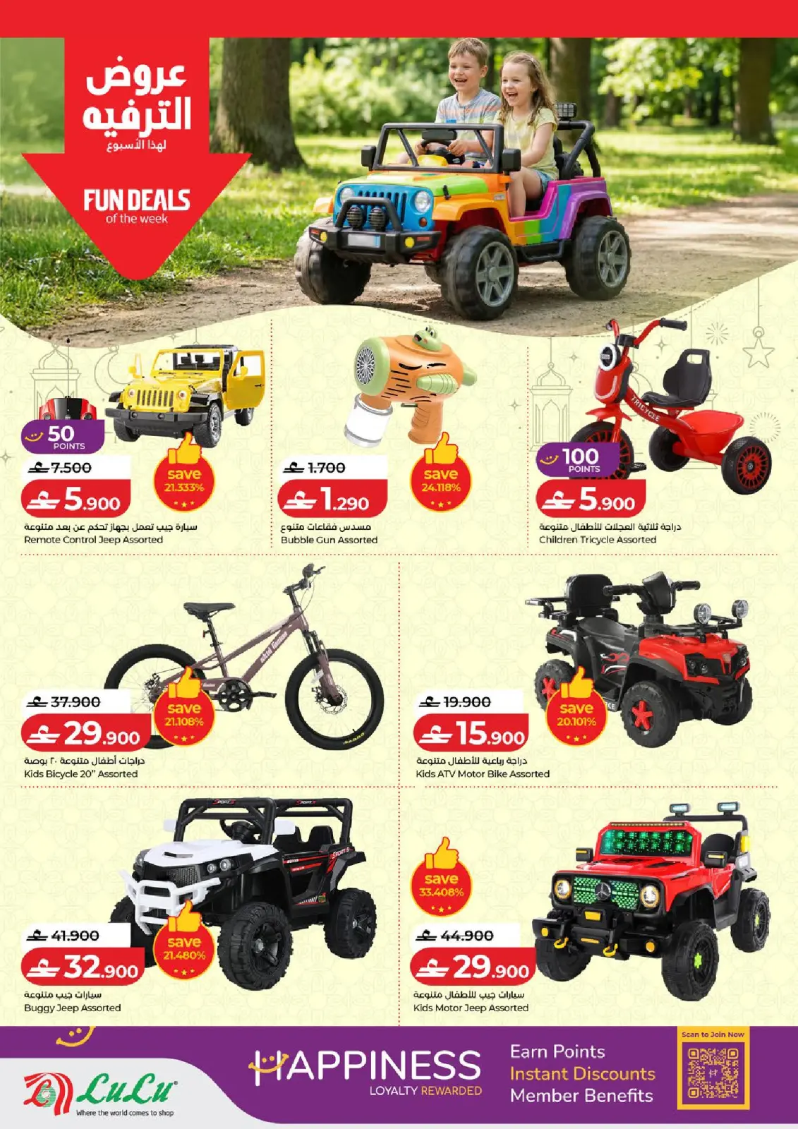 صفحة 25 ضمن عروض رمضان التوفير في لولو عمان