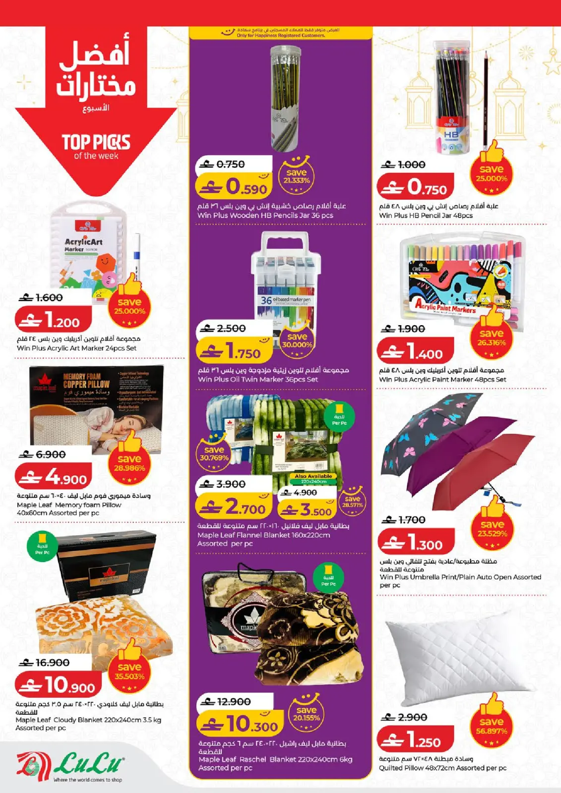 صفحة 27 ضمن عروض رمضان التوفير في لولو عمان