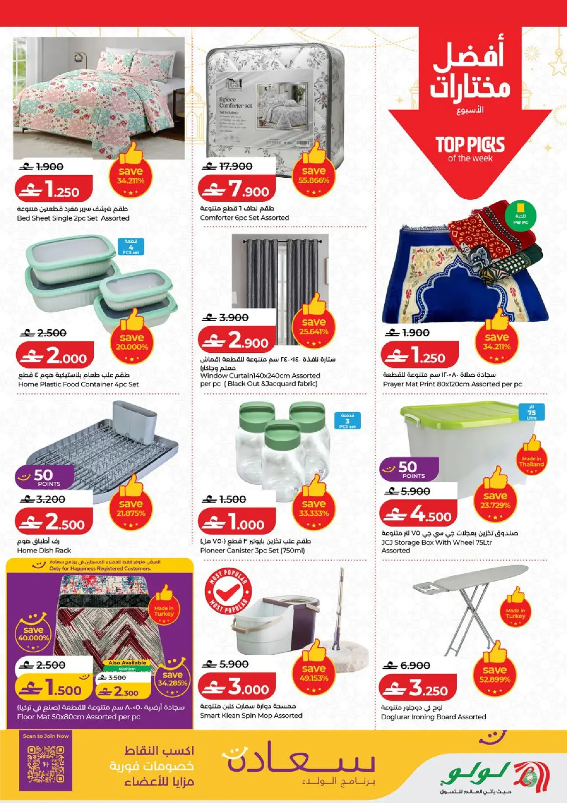 صفحة 28 ضمن عروض رمضان التوفير في لولو عمان