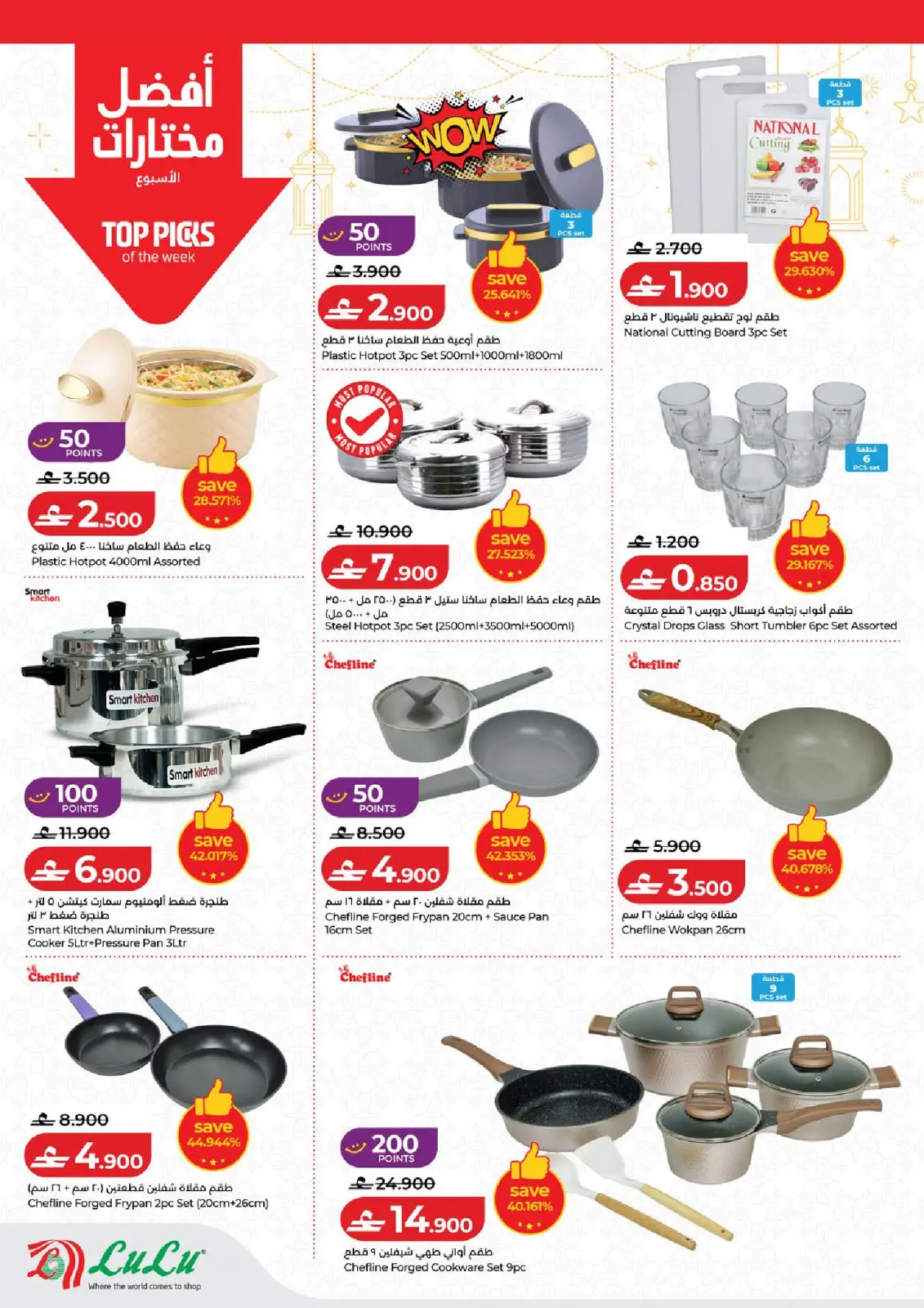 صفحة 29 ضمن عروض رمضان التوفير في لولو عمان