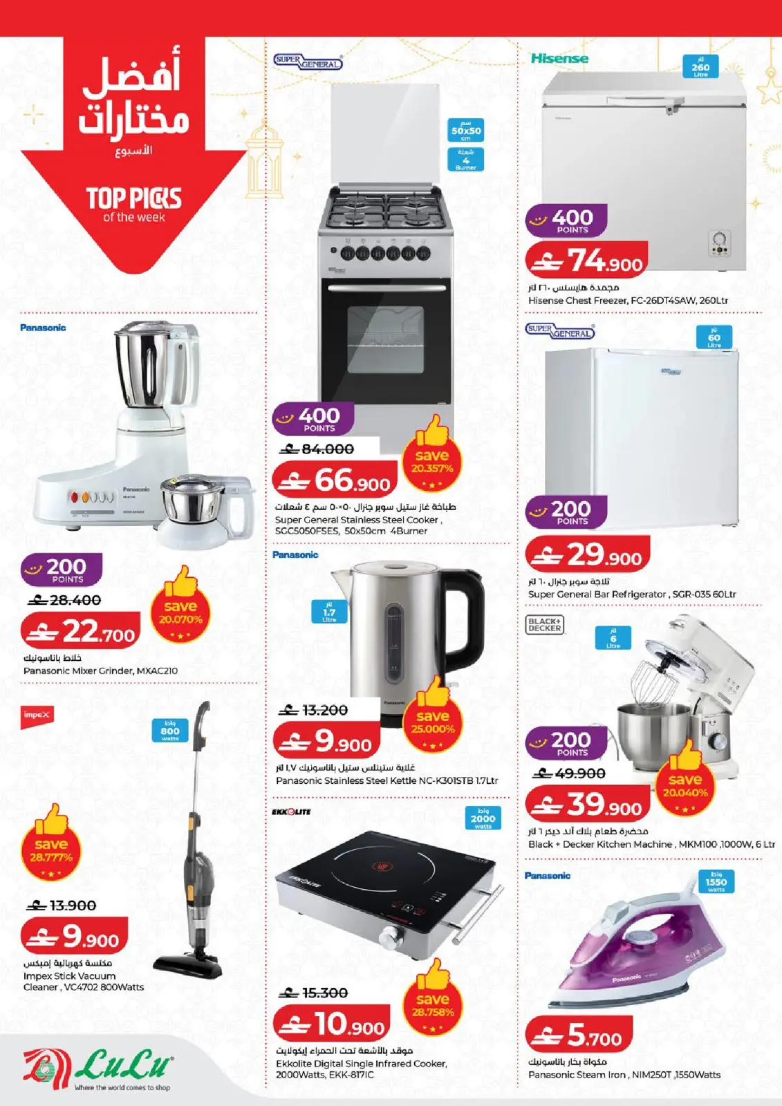 صفحة 35 ضمن عروض رمضان التوفير في لولو عمان