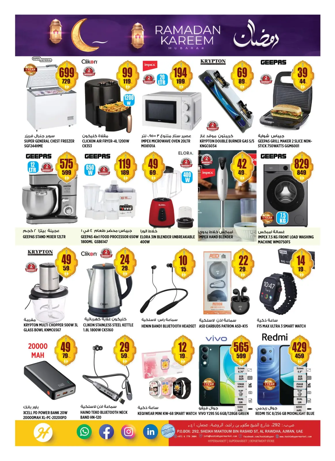 صفحة 2 ضمن عروض رمضان كريم في هاشم هايبر ماركت الإمارات