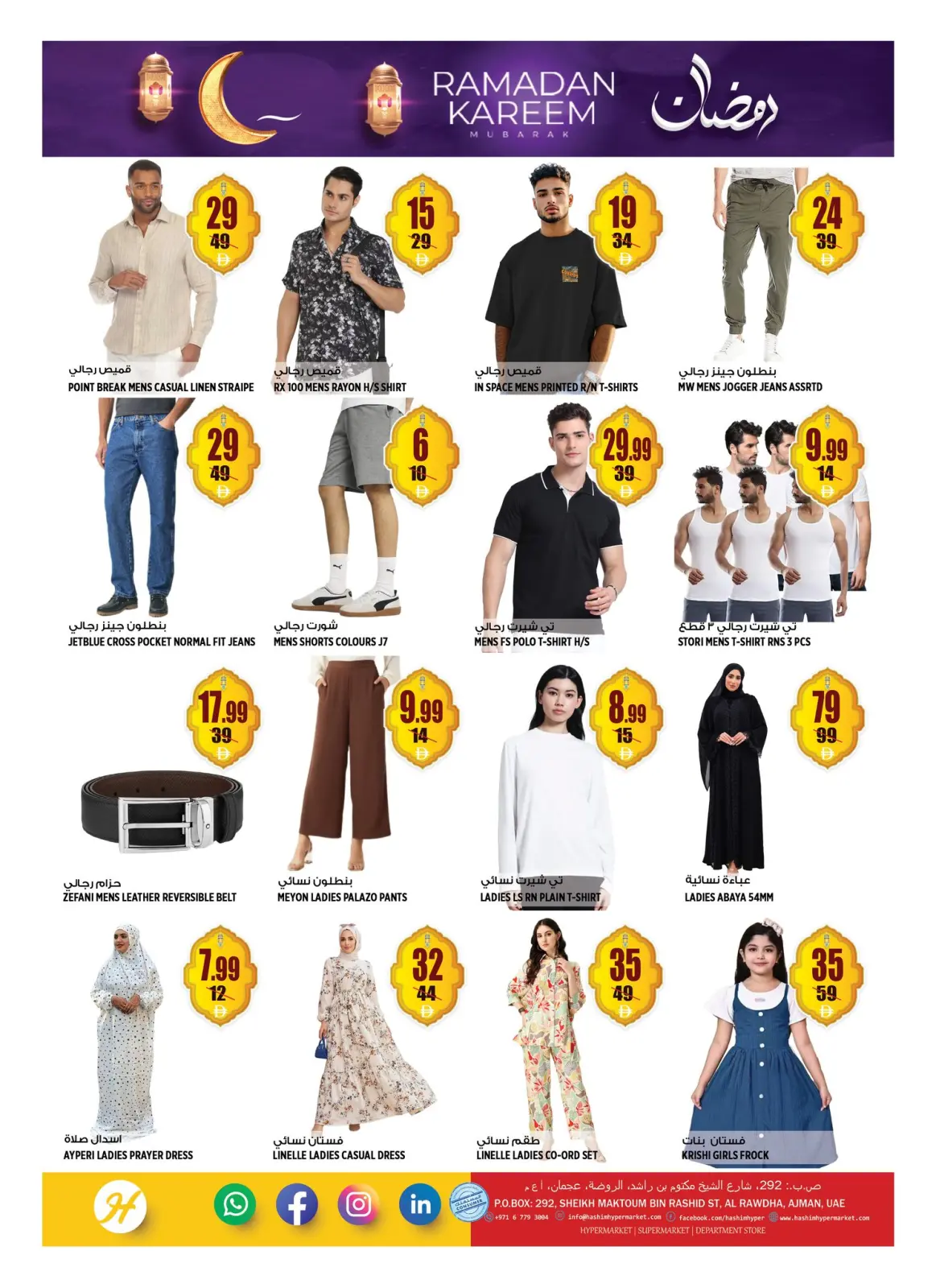صفحة 4 ضمن عروض رمضان كريم في هاشم هايبر ماركت الإمارات