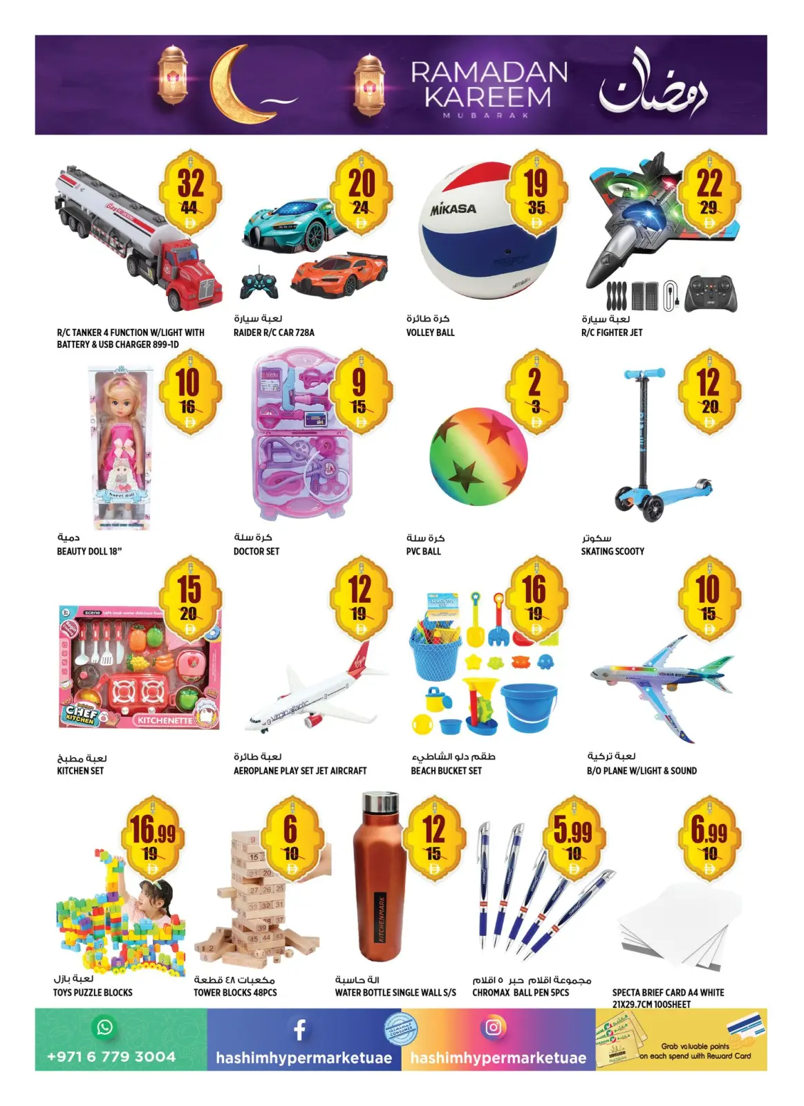 صفحة 3 ضمن عروض رمضان كريم في هاشم هايبر ماركت الإمارات