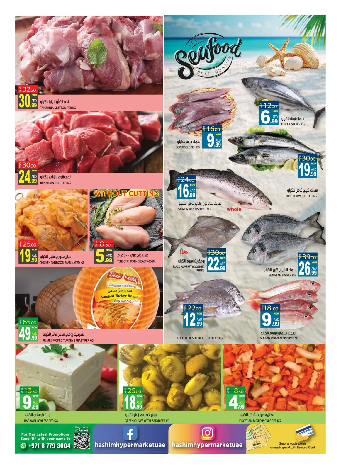 صفحة 11 ضمن عروض رمضان كريم في هاشم هايبر ماركت الإمارات