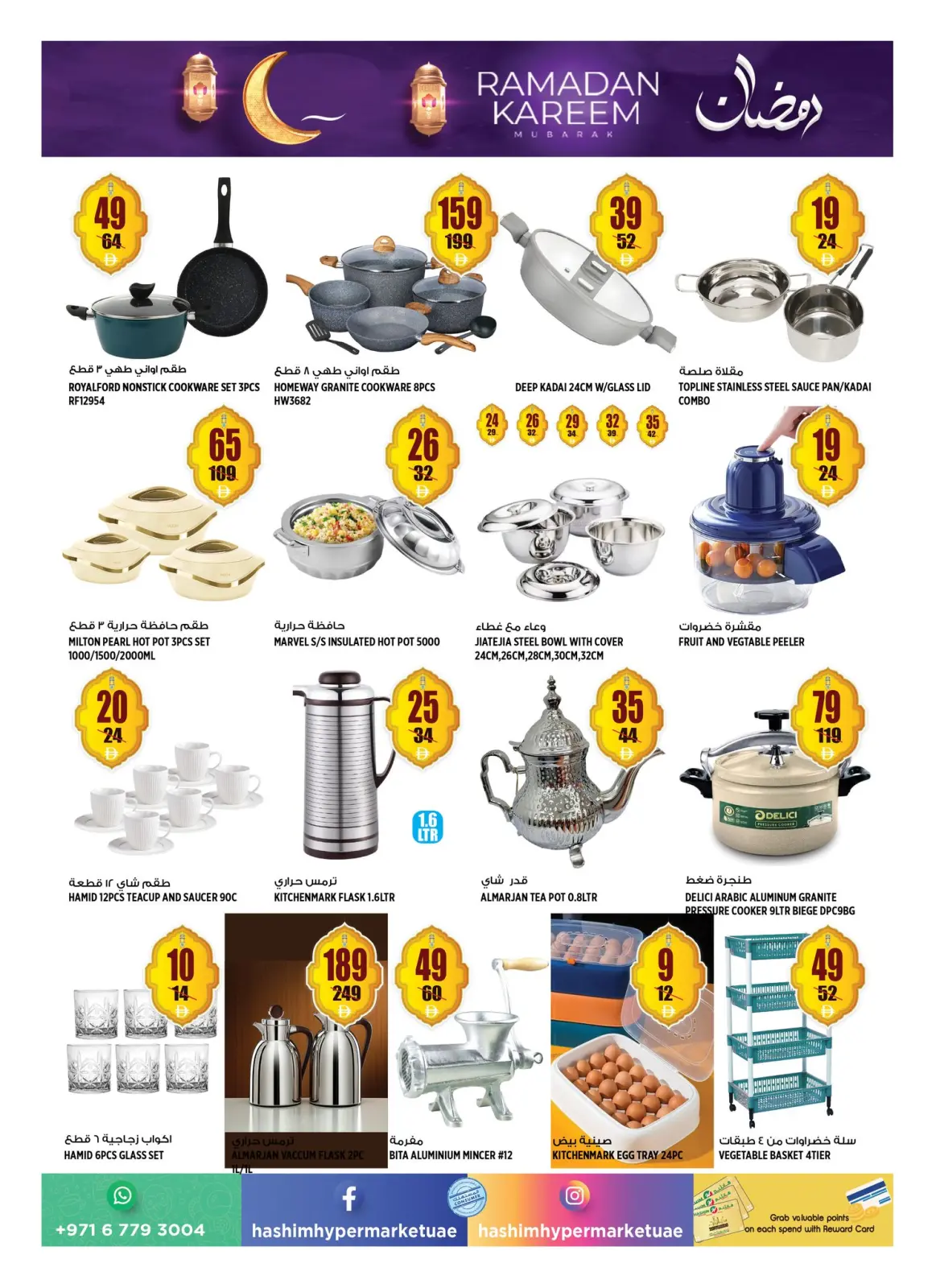 صفحة 7 ضمن عروض رمضان كريم في هاشم هايبر ماركت الإمارات