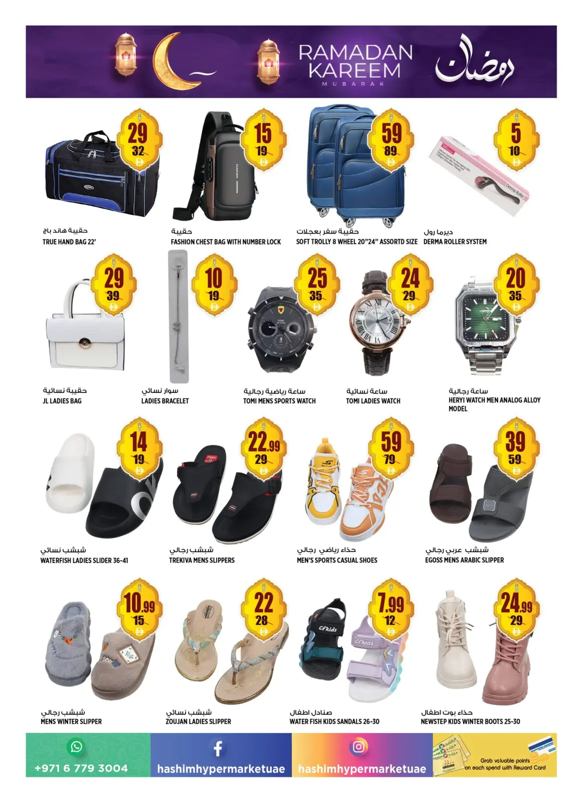 صفحة 5 ضمن عروض رمضان كريم في هاشم هايبر ماركت الإمارات