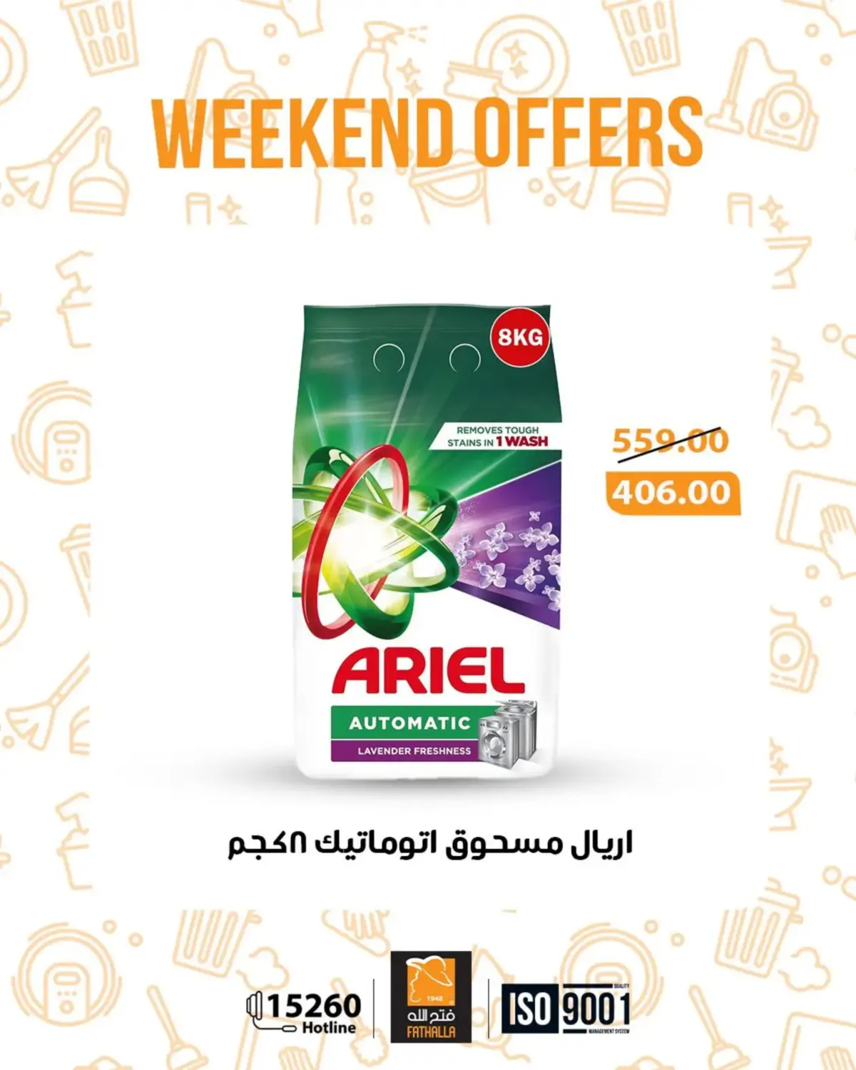 عروض فتح الله ماركت مصر من 19 حتى 21 فبراير 2026 عروض نهاية الاسبوع - صفحة 2