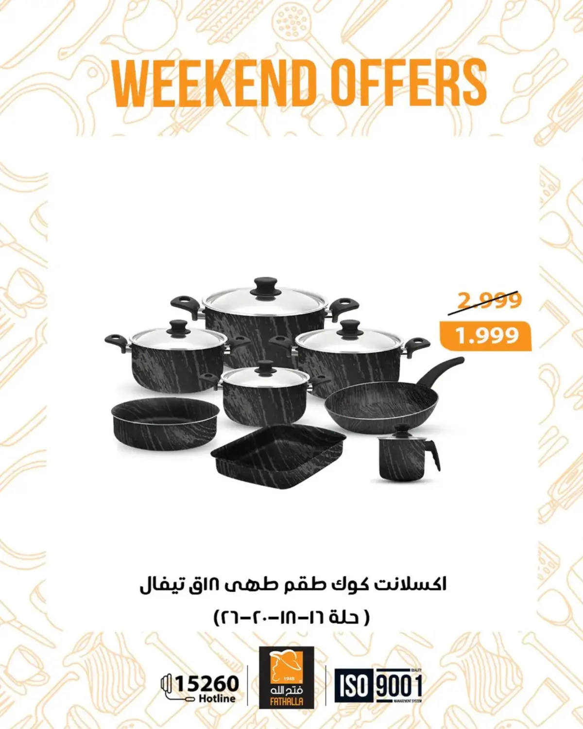 عروض فتح الله ماركت مصر من 19 حتى 21 فبراير 2026 عروض نهاية الاسبوع - صفحة 21