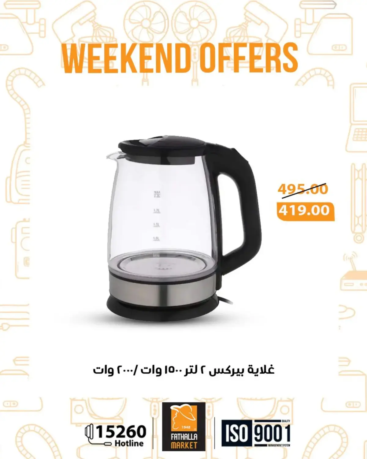 عروض فتح الله ماركت مصر من 19 حتى 21 فبراير 2026 عروض نهاية الاسبوع - صفحة 7