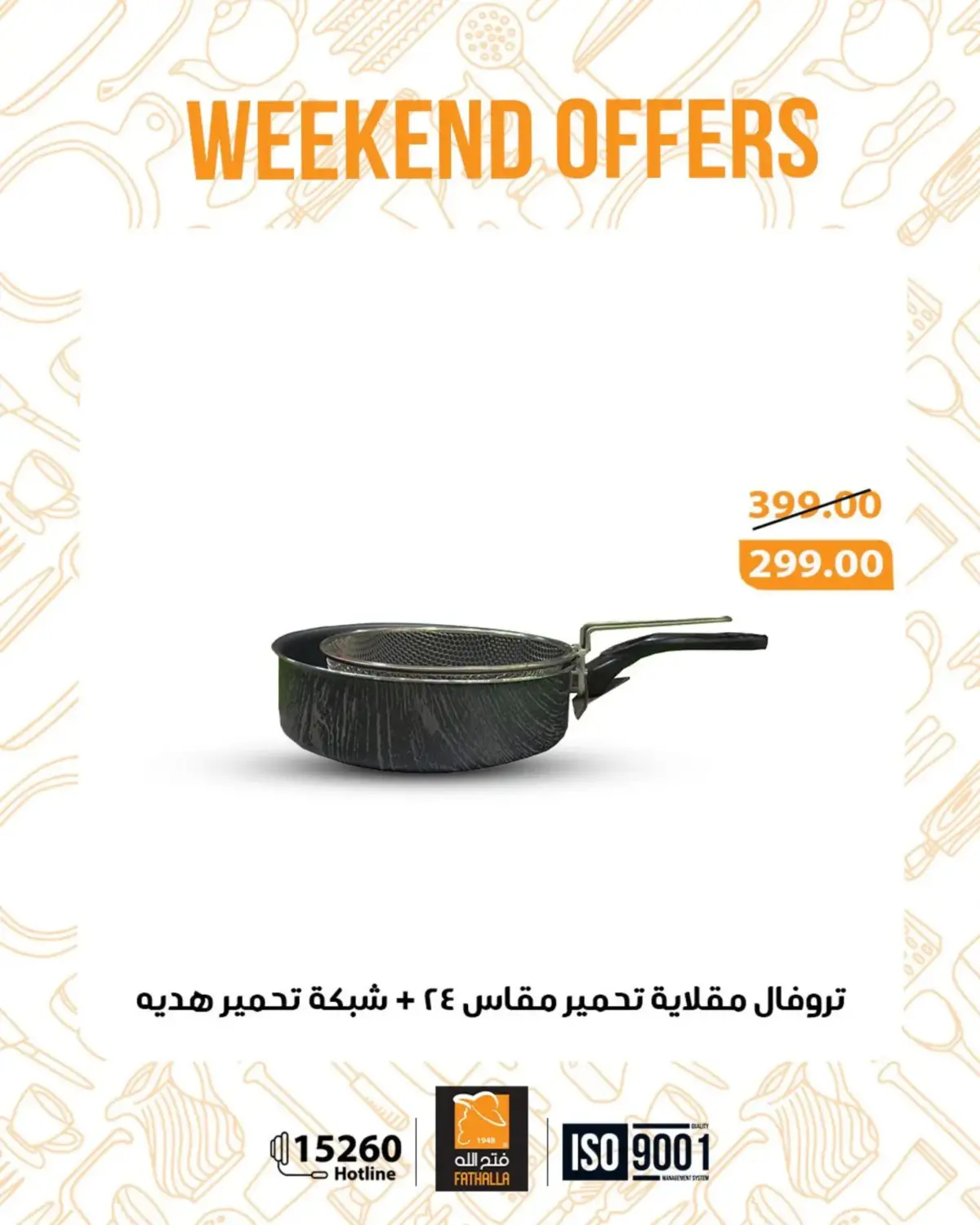 عروض فتح الله ماركت مصر من 19 حتى 21 فبراير 2026 عروض نهاية الاسبوع - صفحة 20