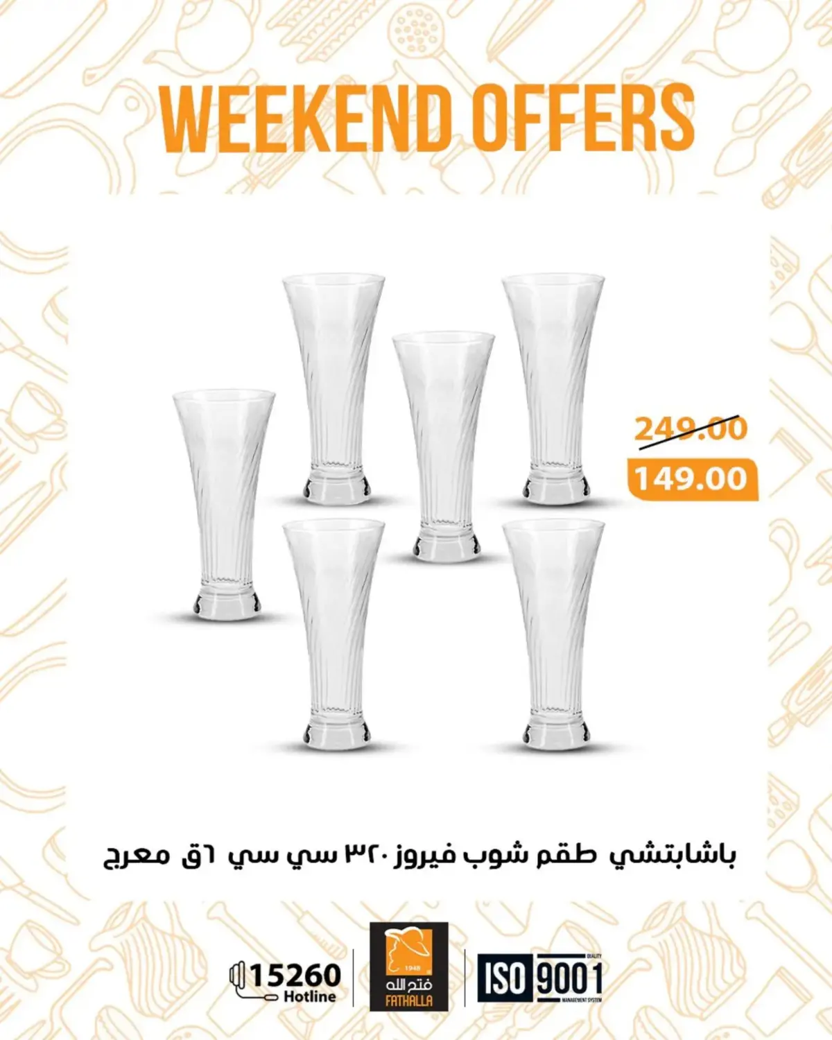 عروض فتح الله ماركت مصر من 19 حتى 21 فبراير 2026 عروض نهاية الاسبوع - صفحة 25