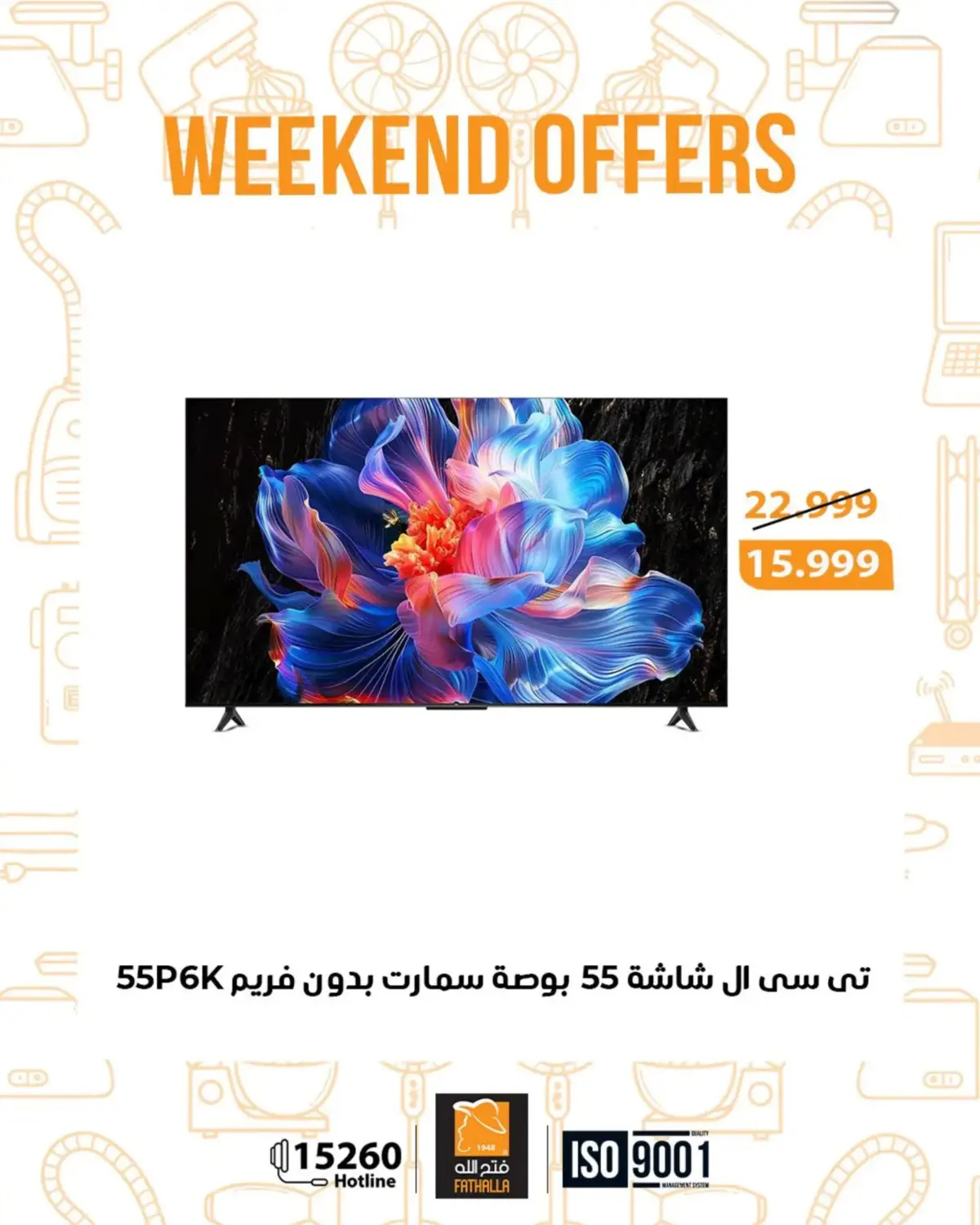 عروض فتح الله ماركت مصر من 19 حتى 21 فبراير 2026 عروض نهاية الاسبوع - صفحة 5