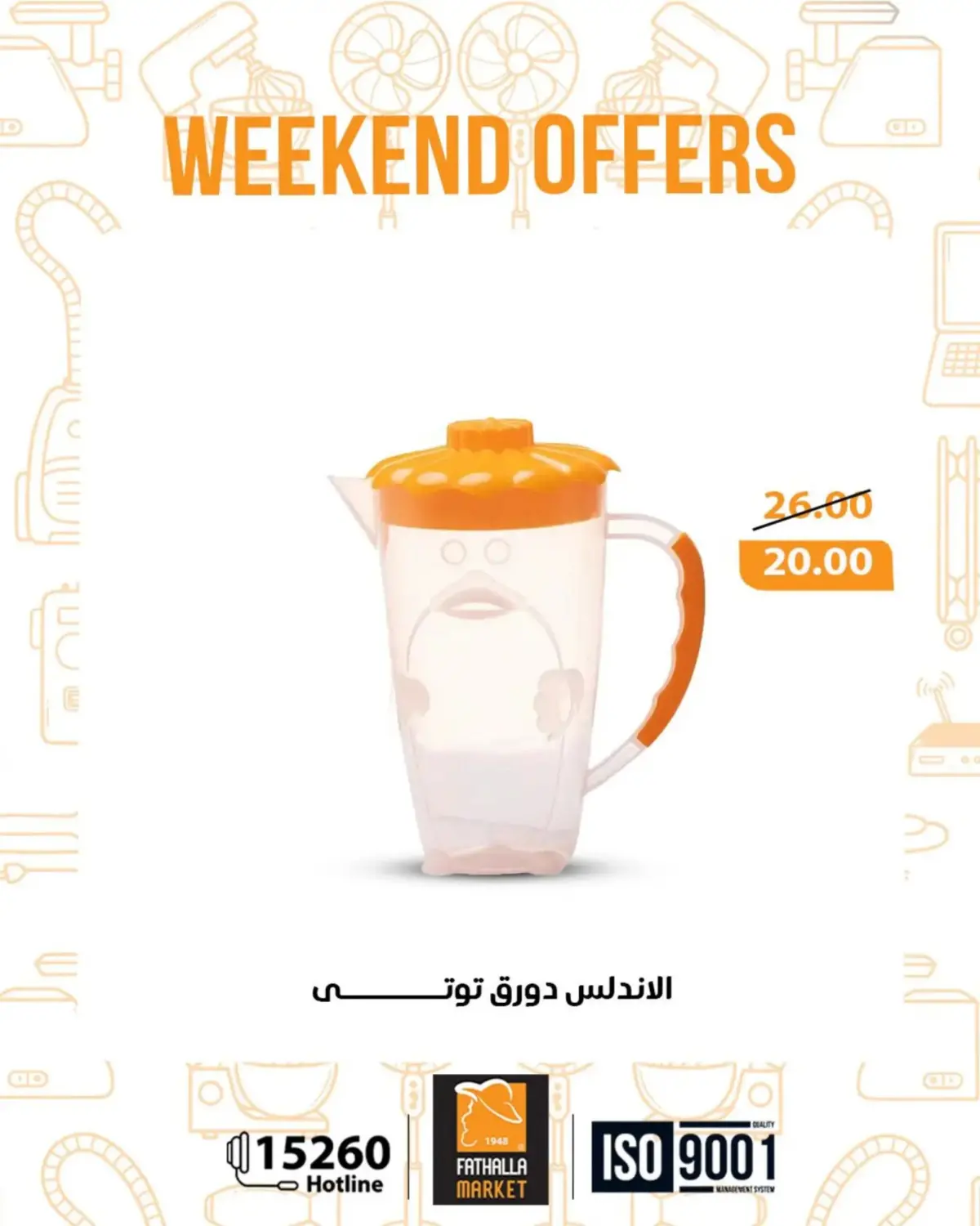 عروض فتح الله ماركت مصر من 19 حتى 21 فبراير 2026 عروض نهاية الاسبوع - صفحة 28