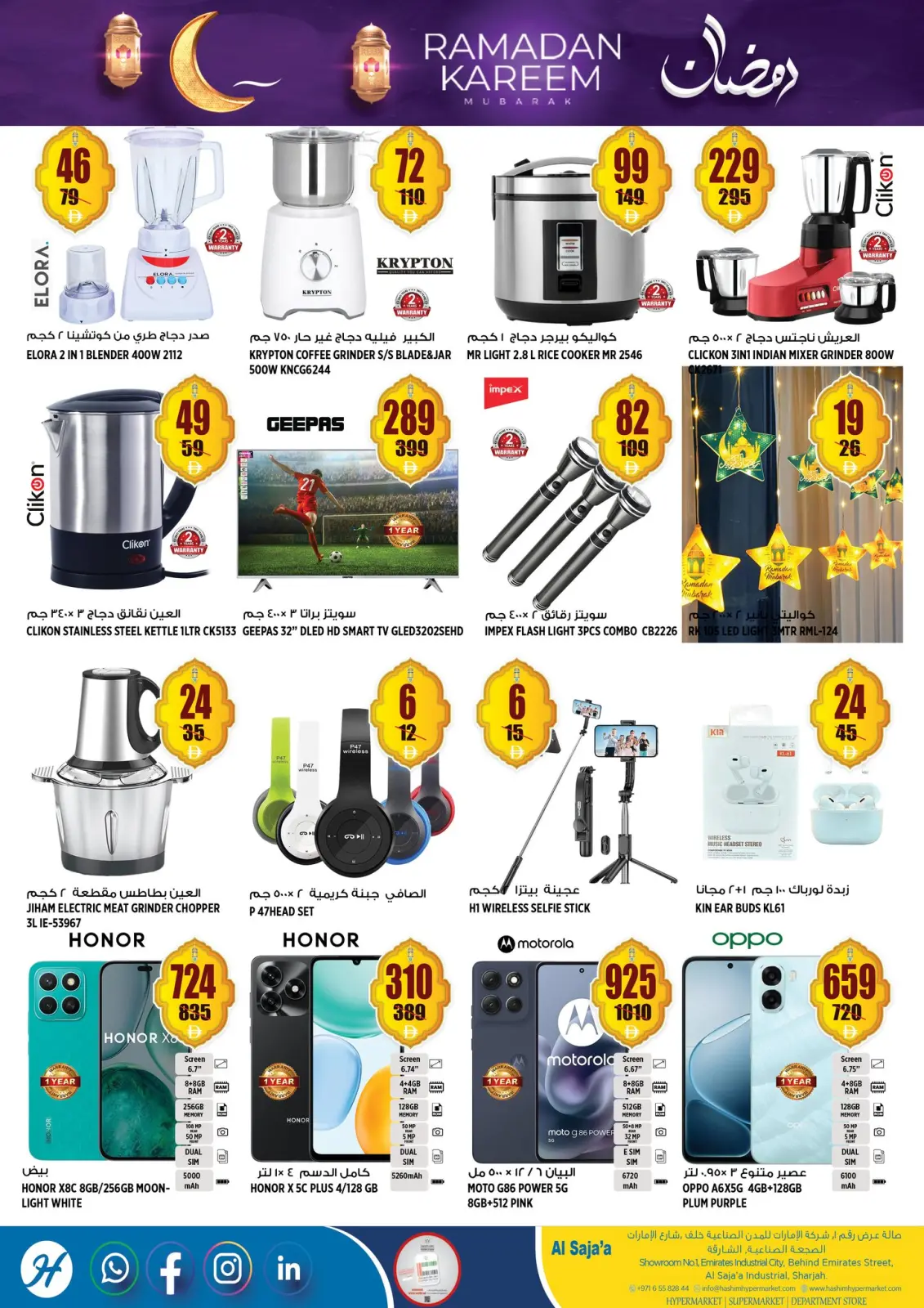 صفحة 2 ضمن عروض رمضان كريم في هاشم هايبر ماركت الإمارات