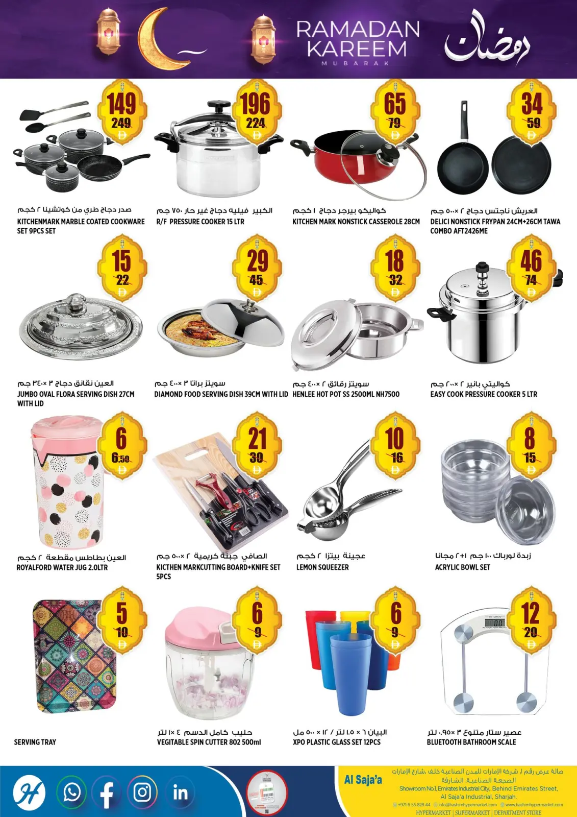 صفحة 7 ضمن عروض رمضان كريم في هاشم هايبر ماركت الإمارات