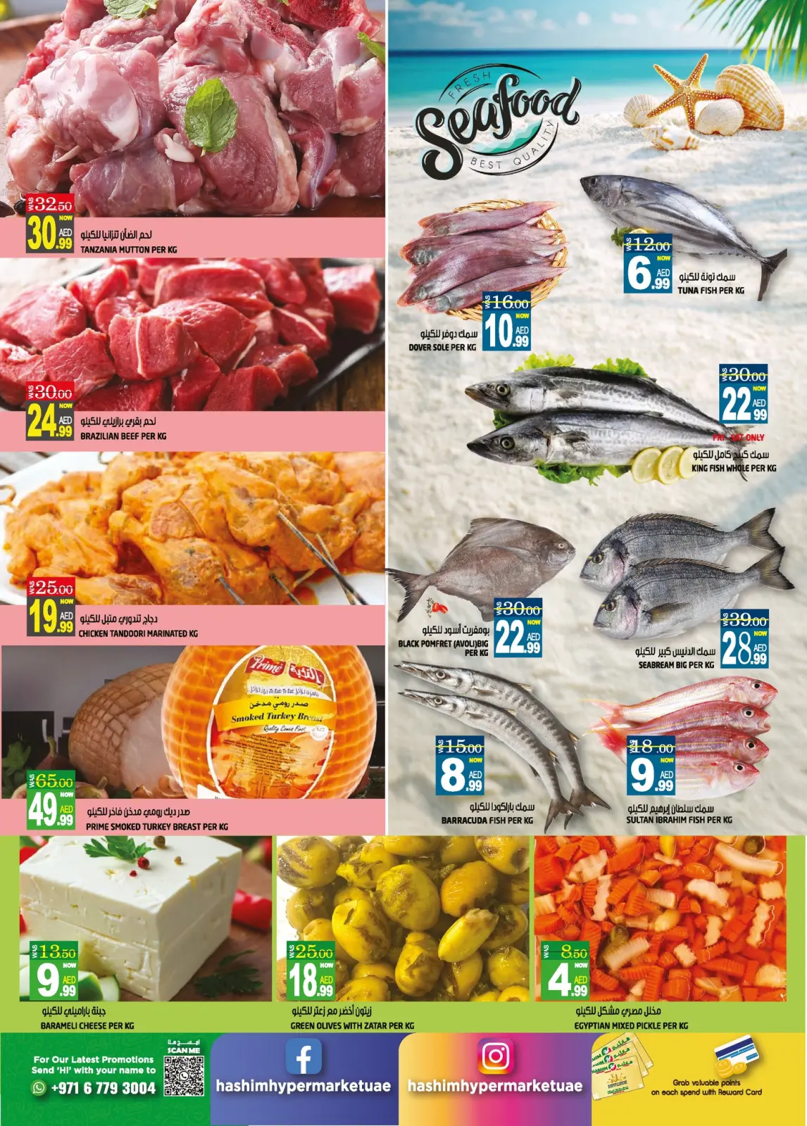 صفحة 12 ضمن عروض رمضان كريم في هاشم هايبر ماركت الإمارات