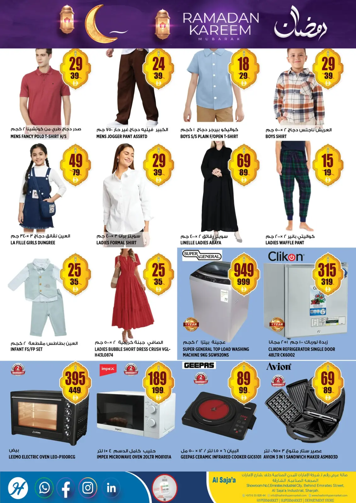 صفحة 3 ضمن عروض رمضان كريم في هاشم هايبر ماركت الإمارات