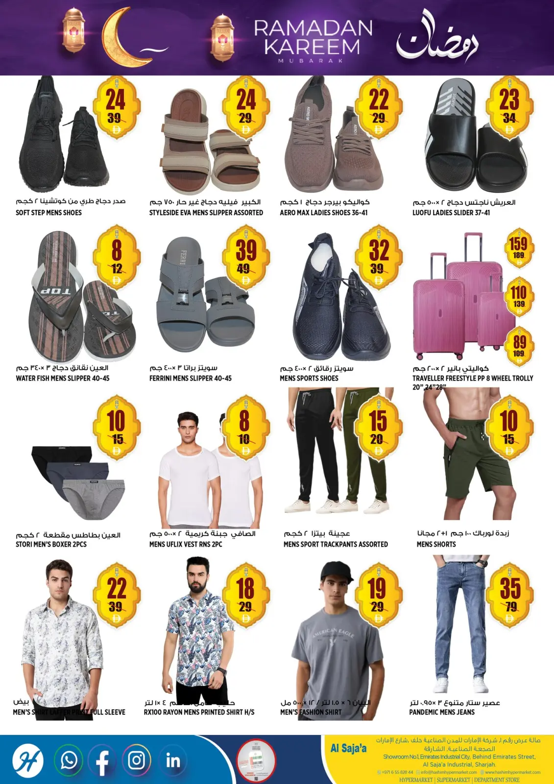 صفحة 4 ضمن عروض رمضان كريم في هاشم هايبر ماركت الإمارات